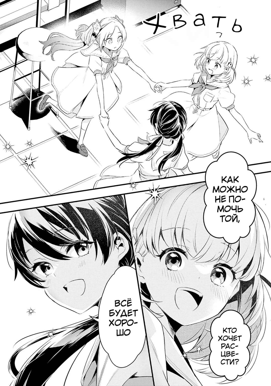 Love Live! flowers* - Hasunosora Girls' High School Idol Club - Chapter 6 - Page 28