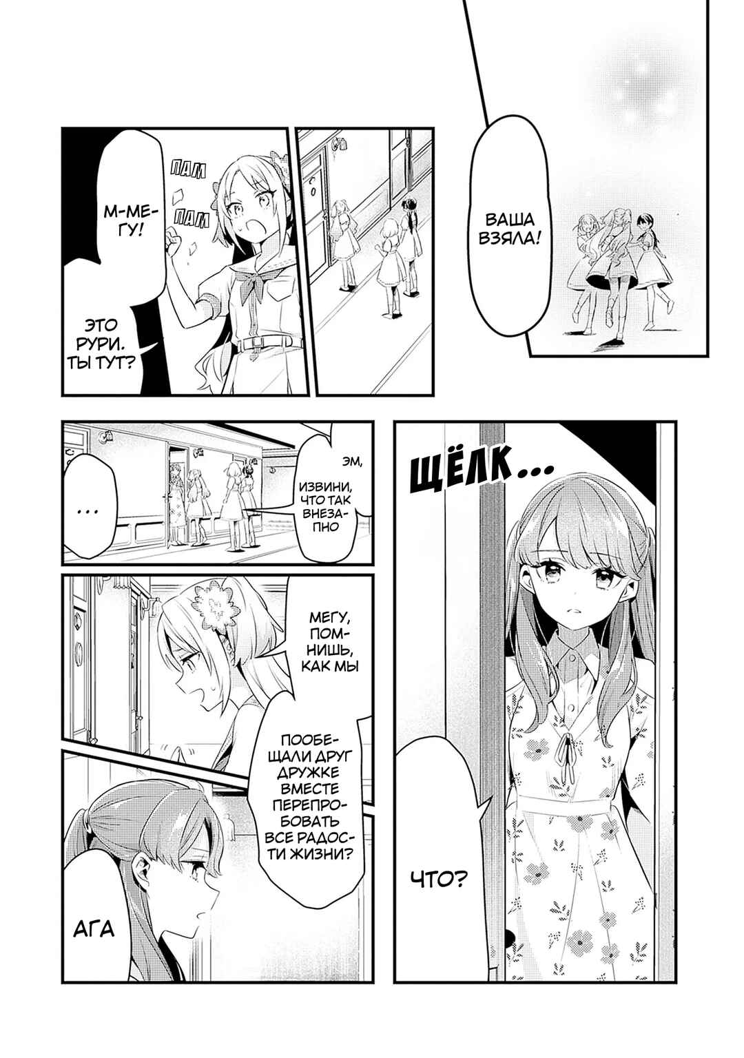 Love Live! flowers* - Hasunosora Girls' High School Idol Club - Chapter 6 - Page 30