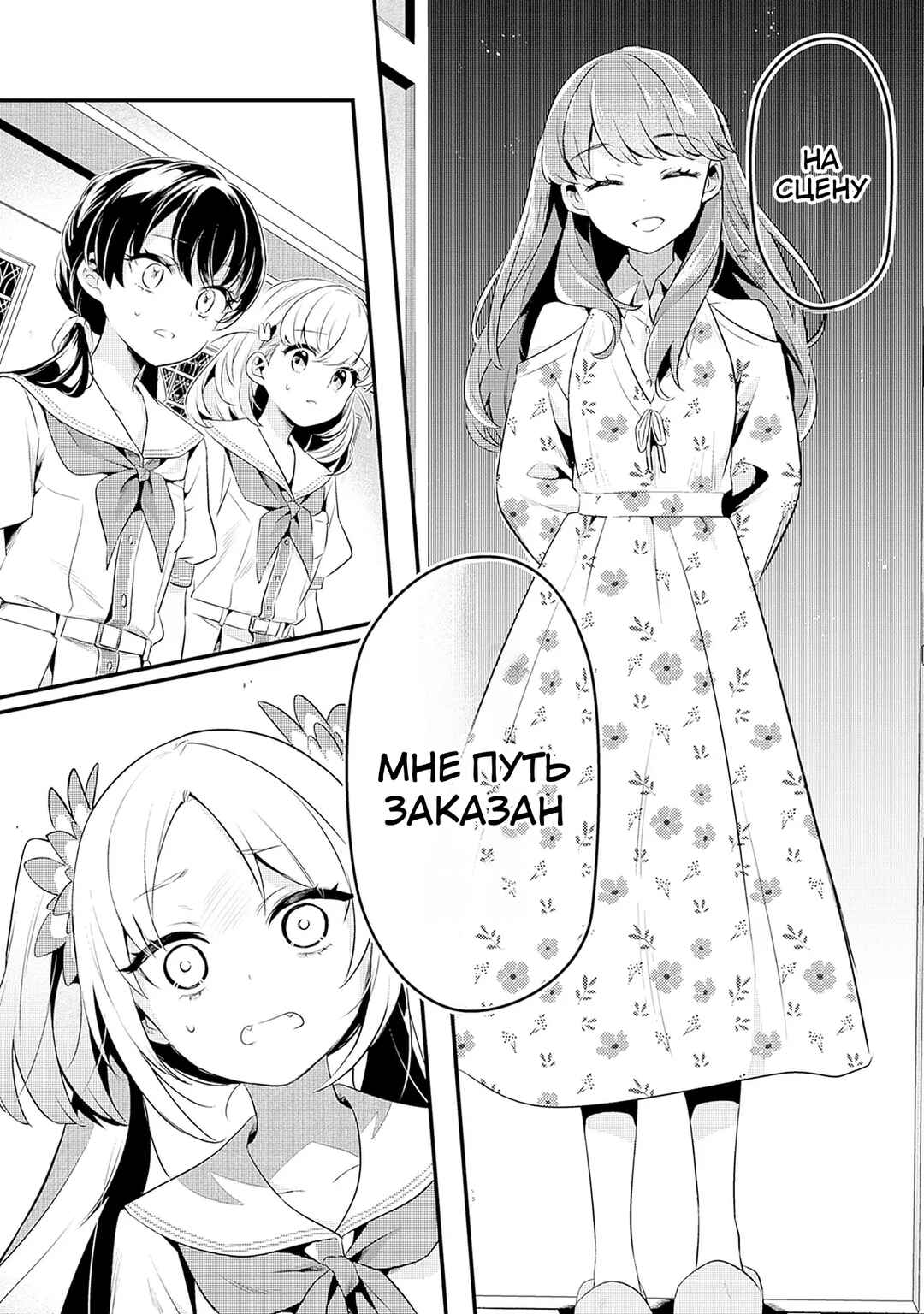 Love Live! flowers* - Hasunosora Girls' High School Idol Club - Chapter 6 - Page 32