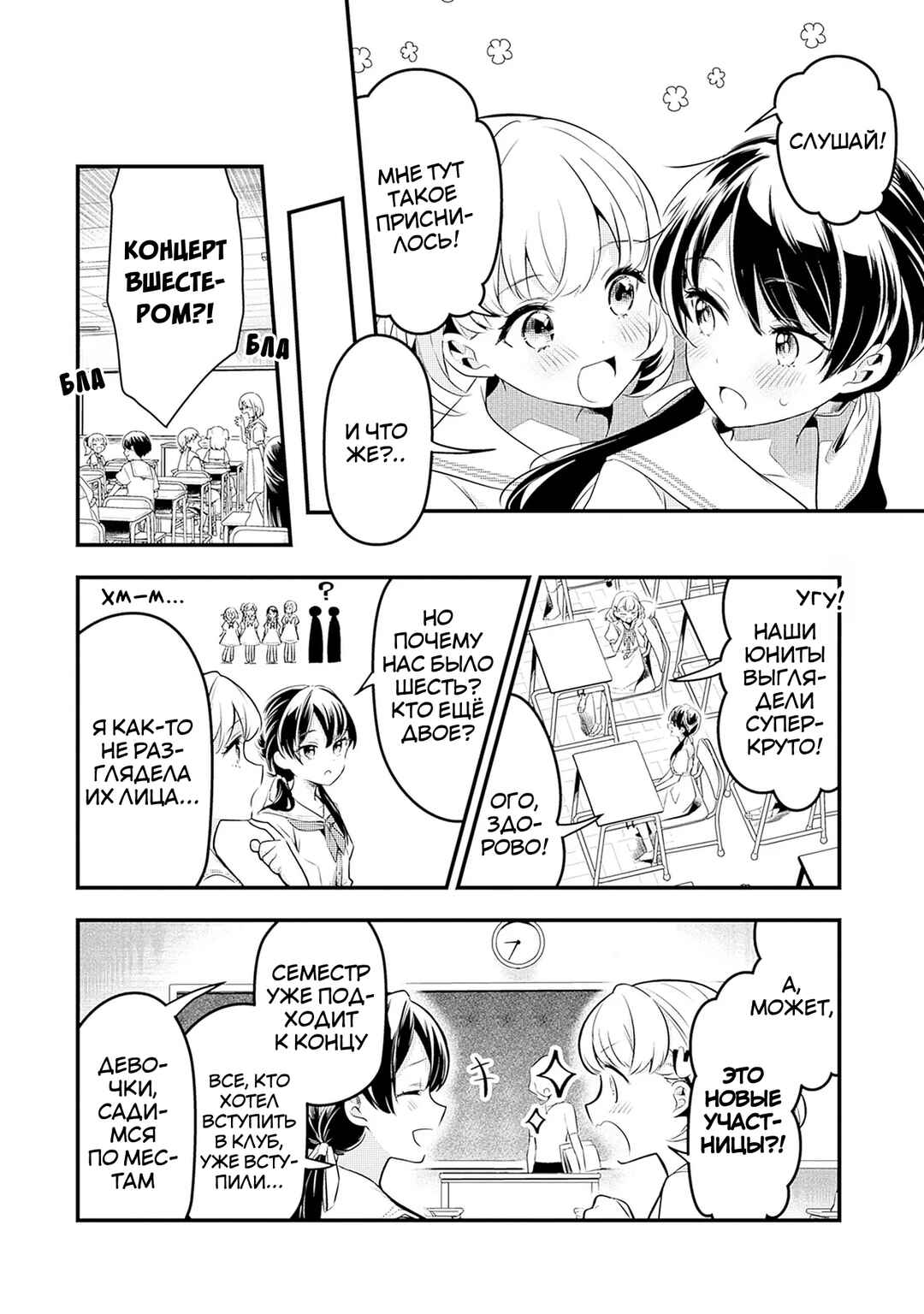 Love Live! flowers* - Hasunosora Girls' High School Idol Club - Chapter 6 - Page 6
