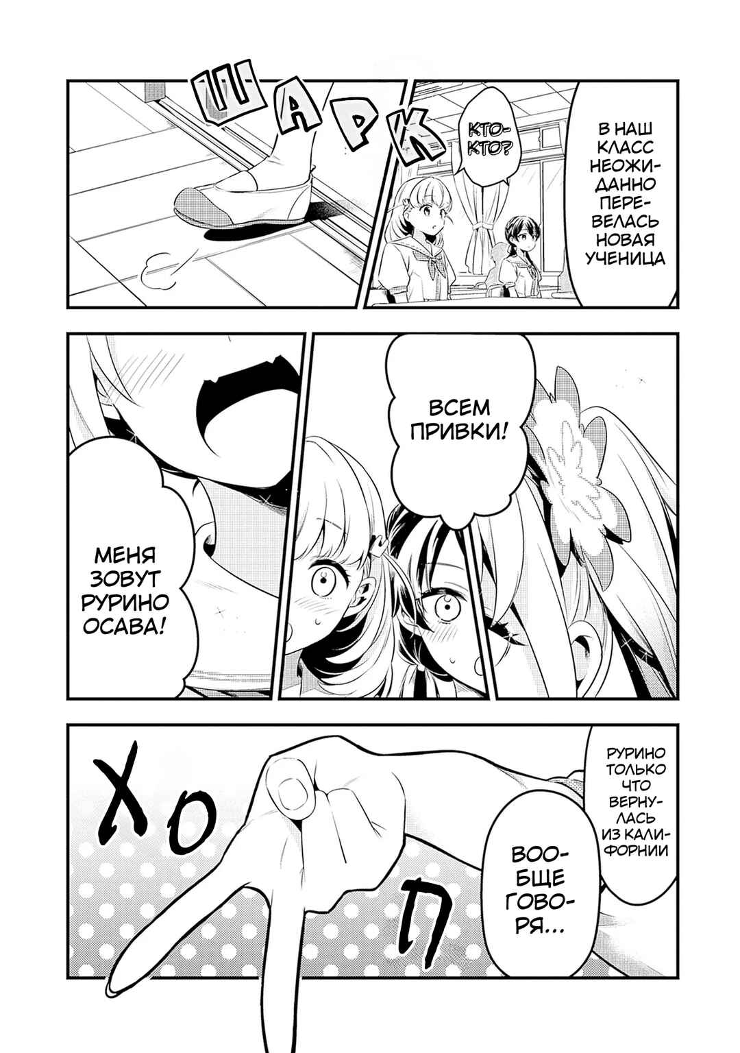 Love Live! flowers* - Hasunosora Girls' High School Idol Club - Chapter 6 - Page 7