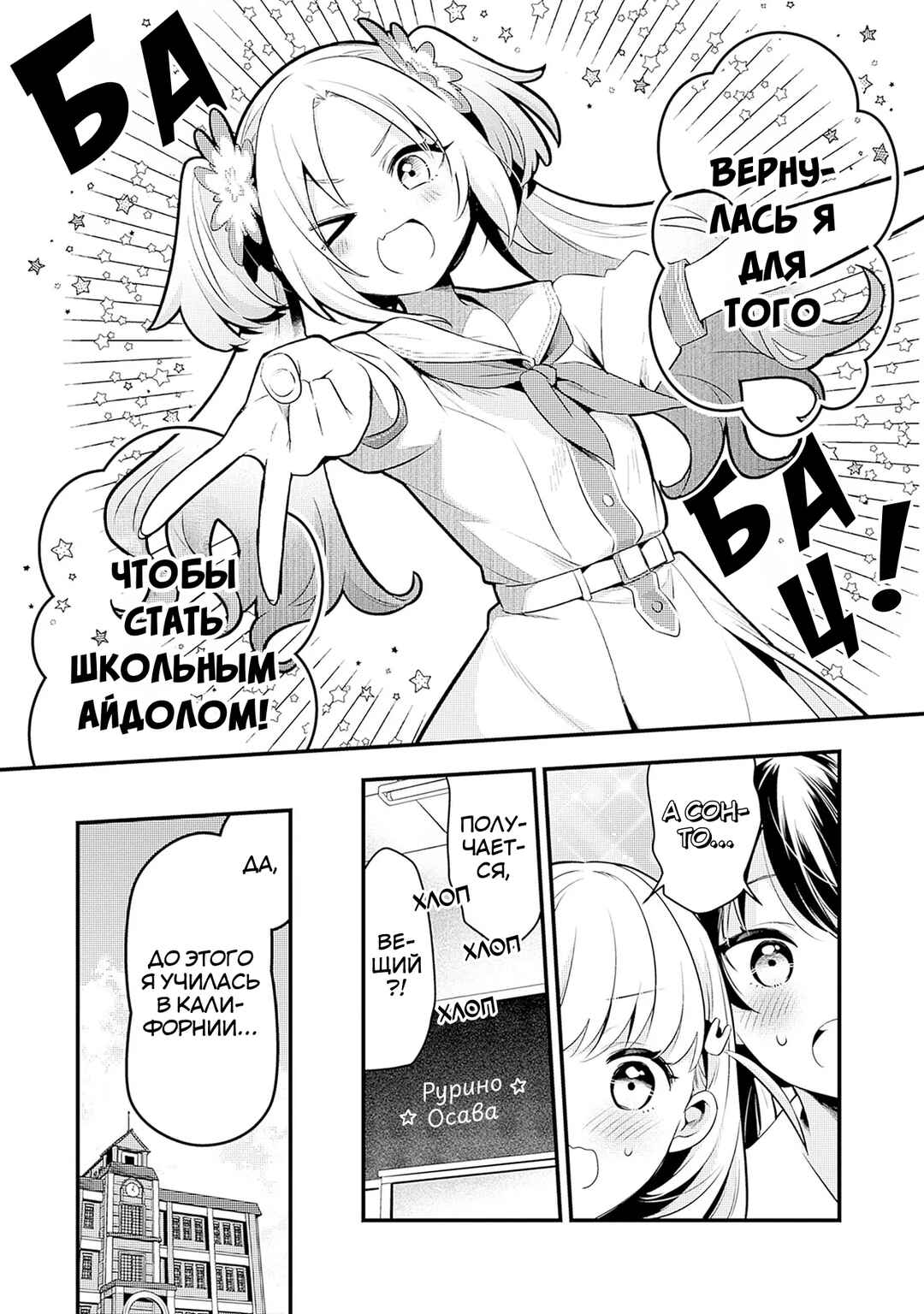 Love Live! flowers* - Hasunosora Girls' High School Idol Club - Chapter 6 - Page 8