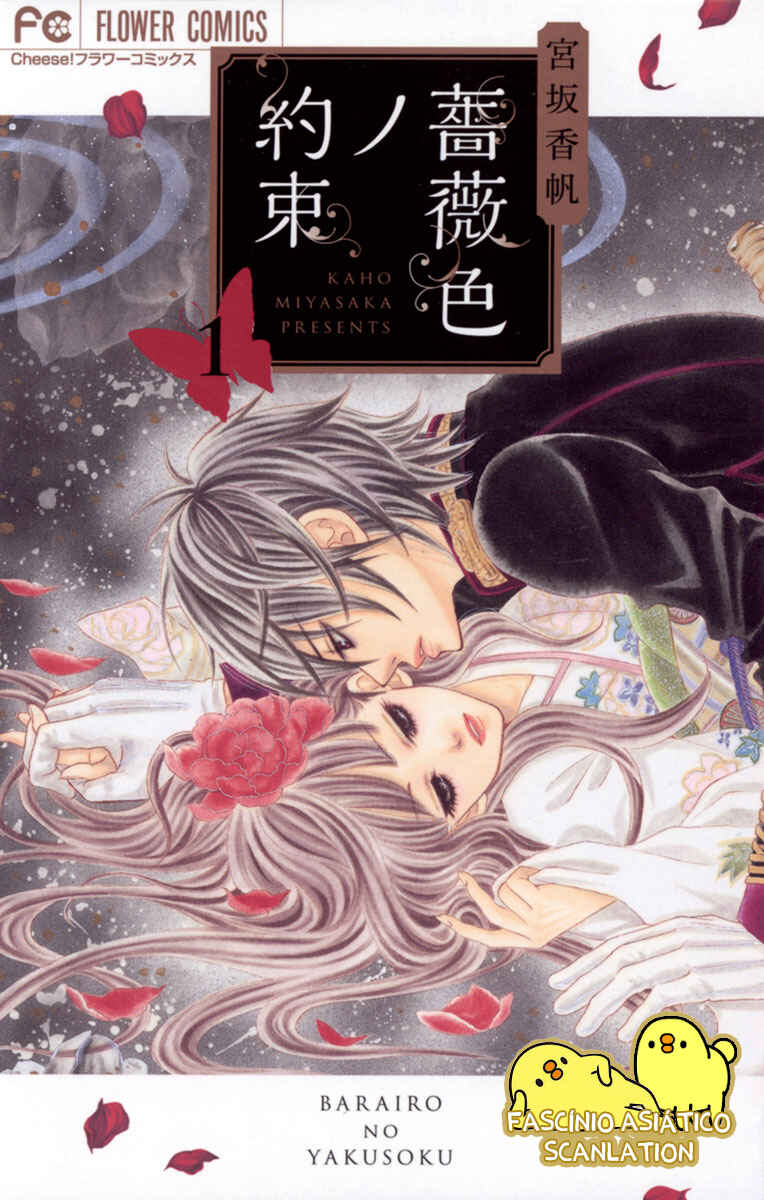 Barairo no Yakusoku Chapter 1 - Page 4