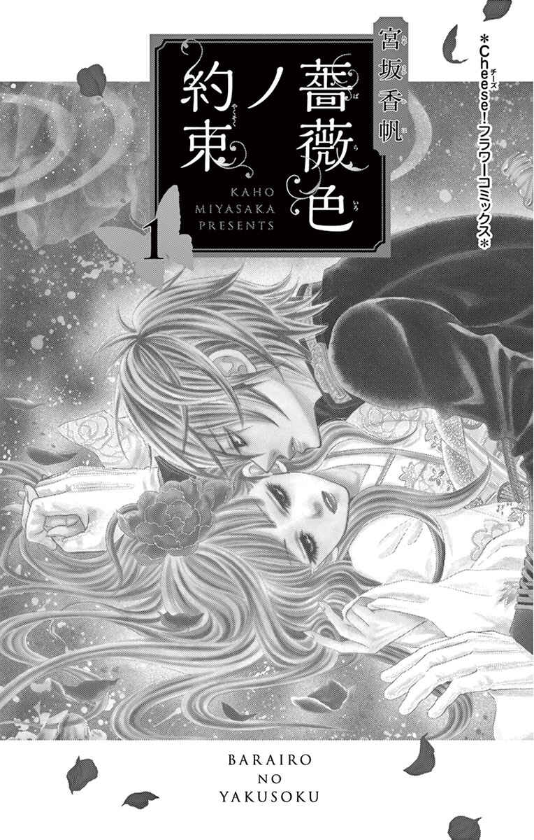 Barairo no Yakusoku Chapter 1 - Page 5