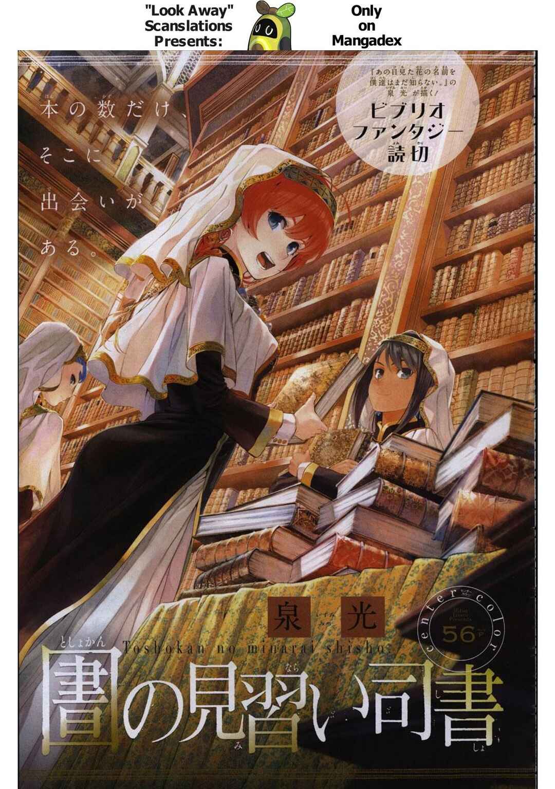 Toshokan no Daimajutsushi Chapter 53 - Page 1