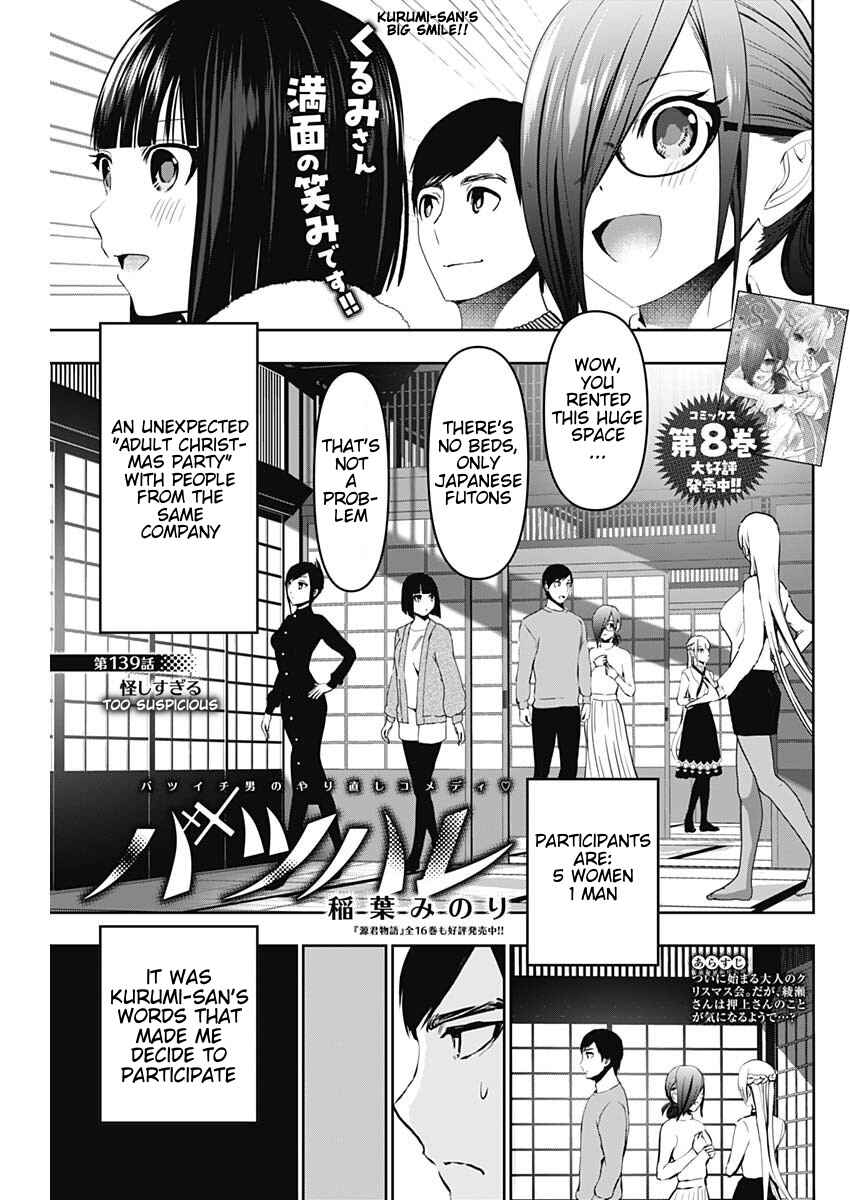 Batsu-Hare Chapter 139 - Page 1