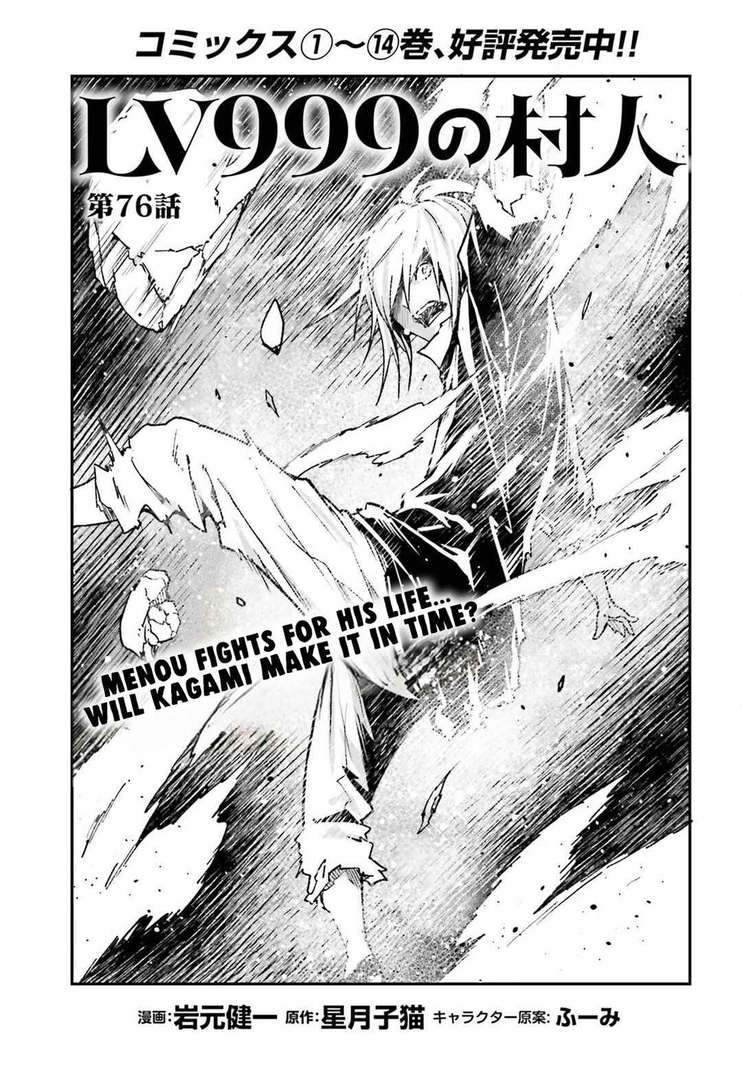 LV999 no Murabito Chapter 76 - Page 2