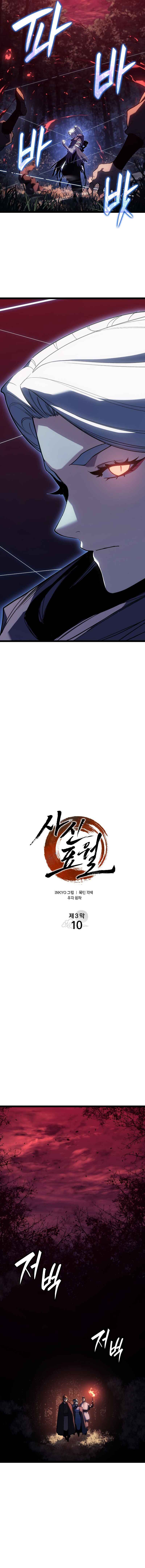 Sasinpyowol Chapter 104 - Page 8