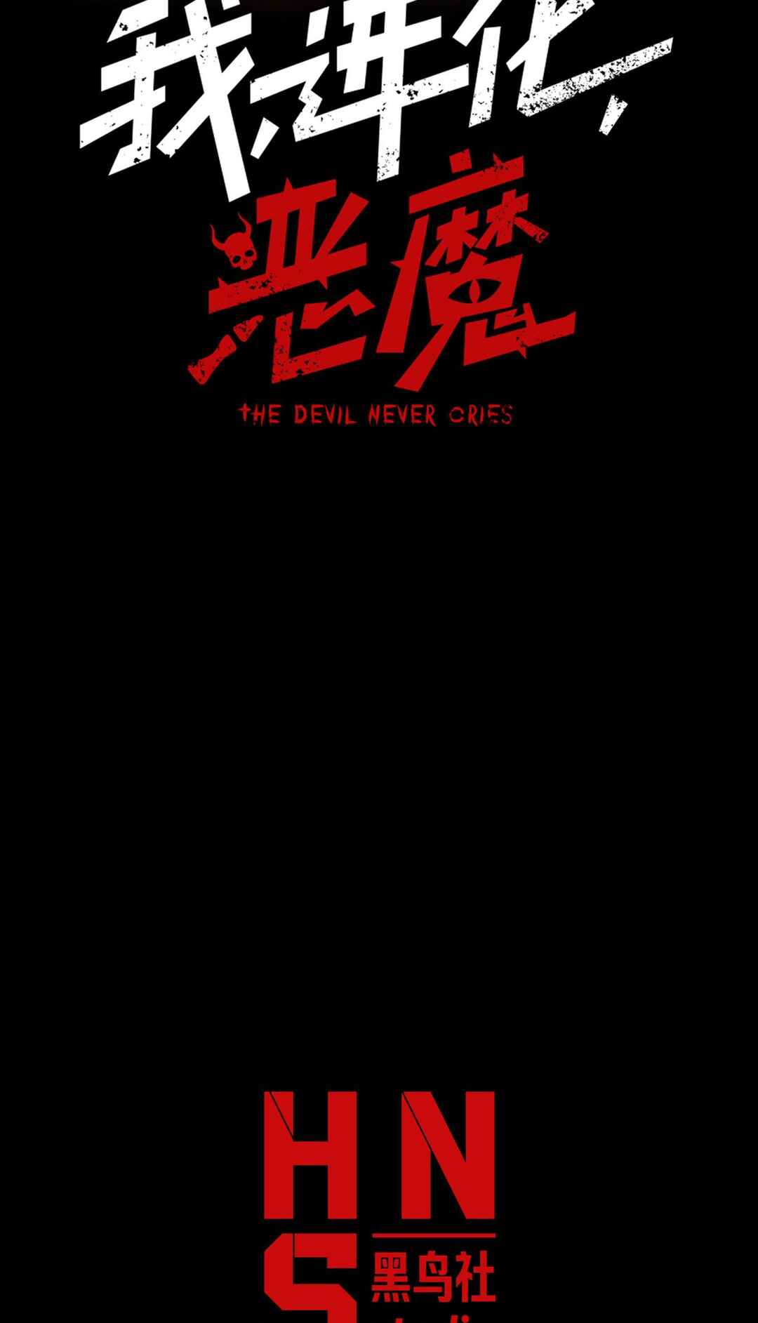 Wo, Jinhua, Emo Chapter 101 - Page 9