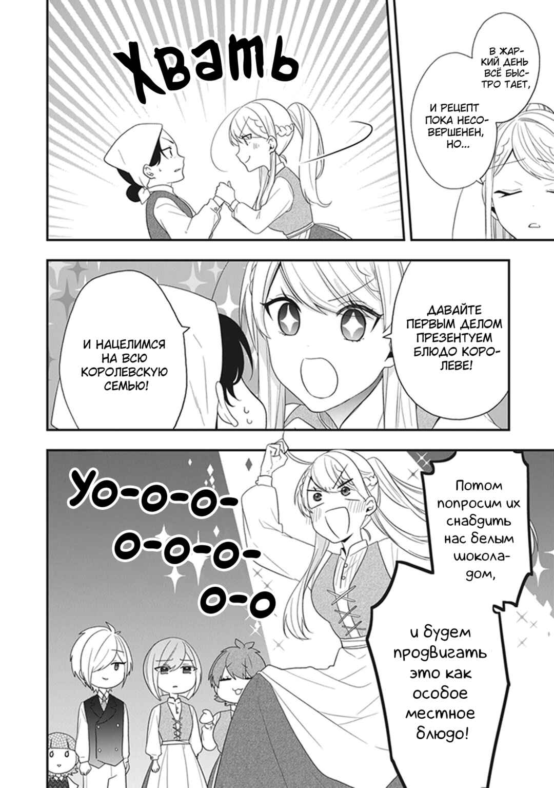 Akuyaku Reijou no Tsuihougo! Chapter 29 - Page 22