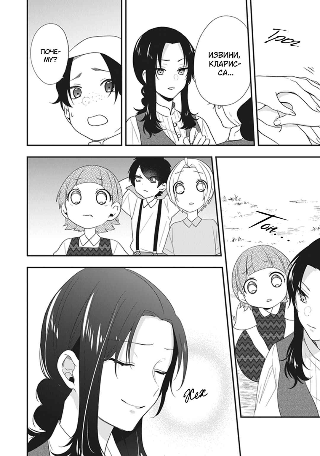 Akuyaku Reijou no Tsuihougo! Chapter 29 - Page 24