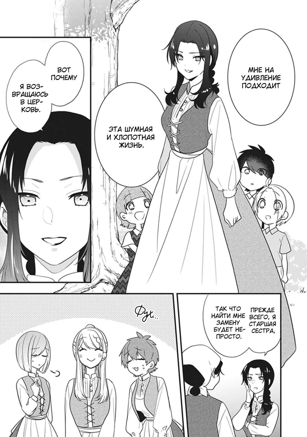 Akuyaku Reijou no Tsuihougo! Chapter 29 - Page 25