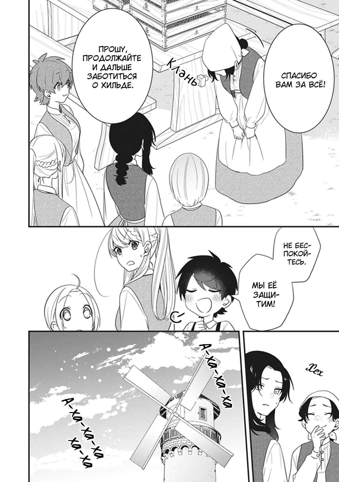 Akuyaku Reijou no Tsuihougo! Chapter 29 - Page 26