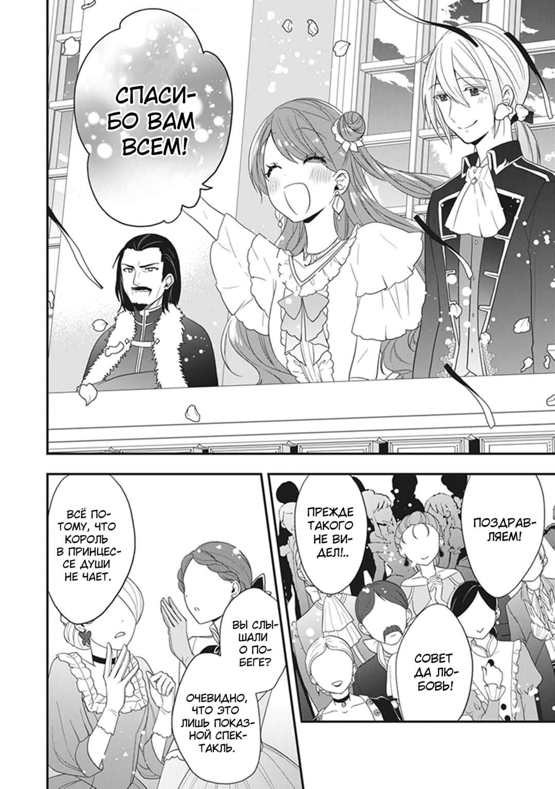 Akuyaku Reijou no Tsuihougo! Chapter 29 - Page 28