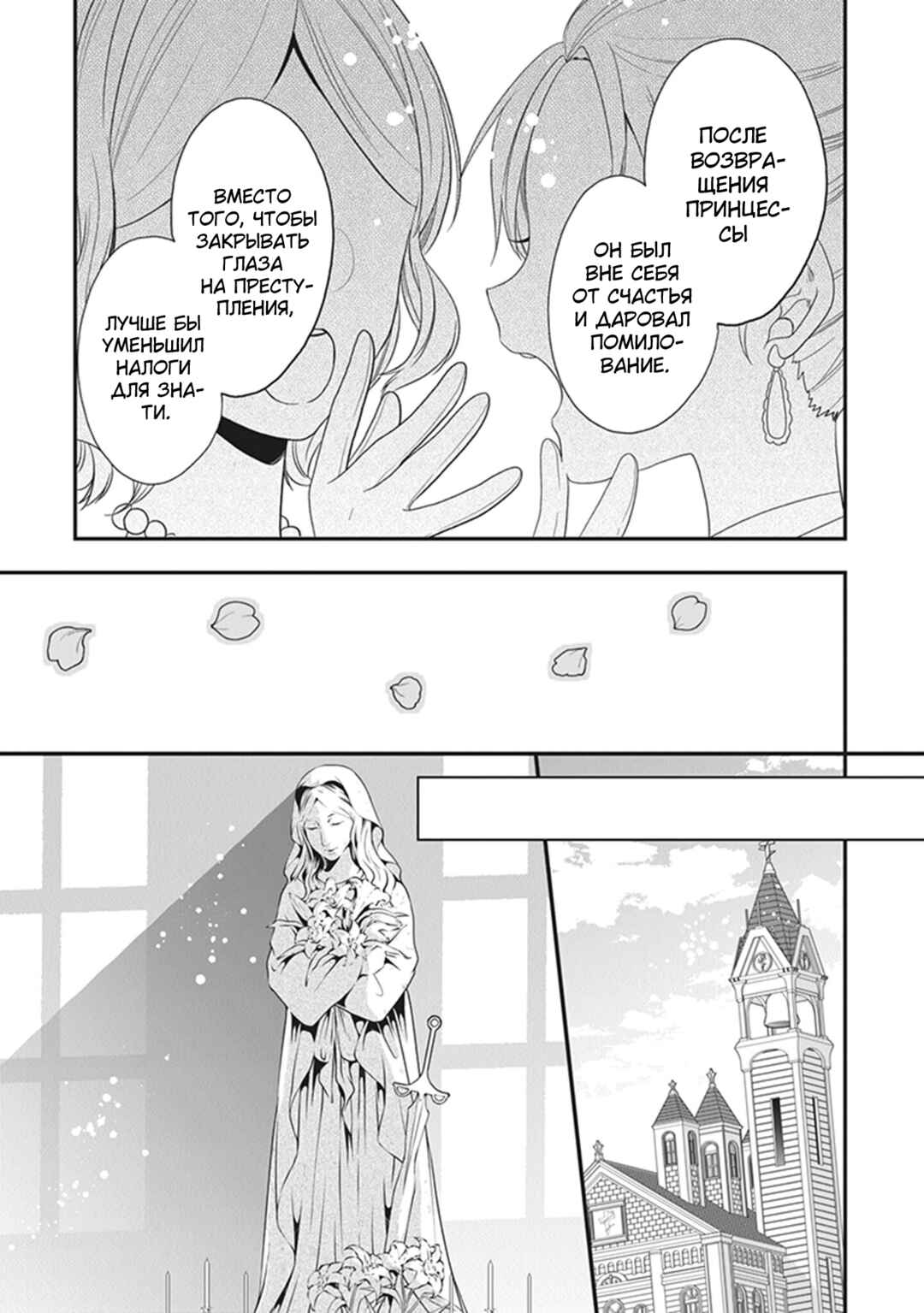 Akuyaku Reijou no Tsuihougo! Chapter 29 - Page 29