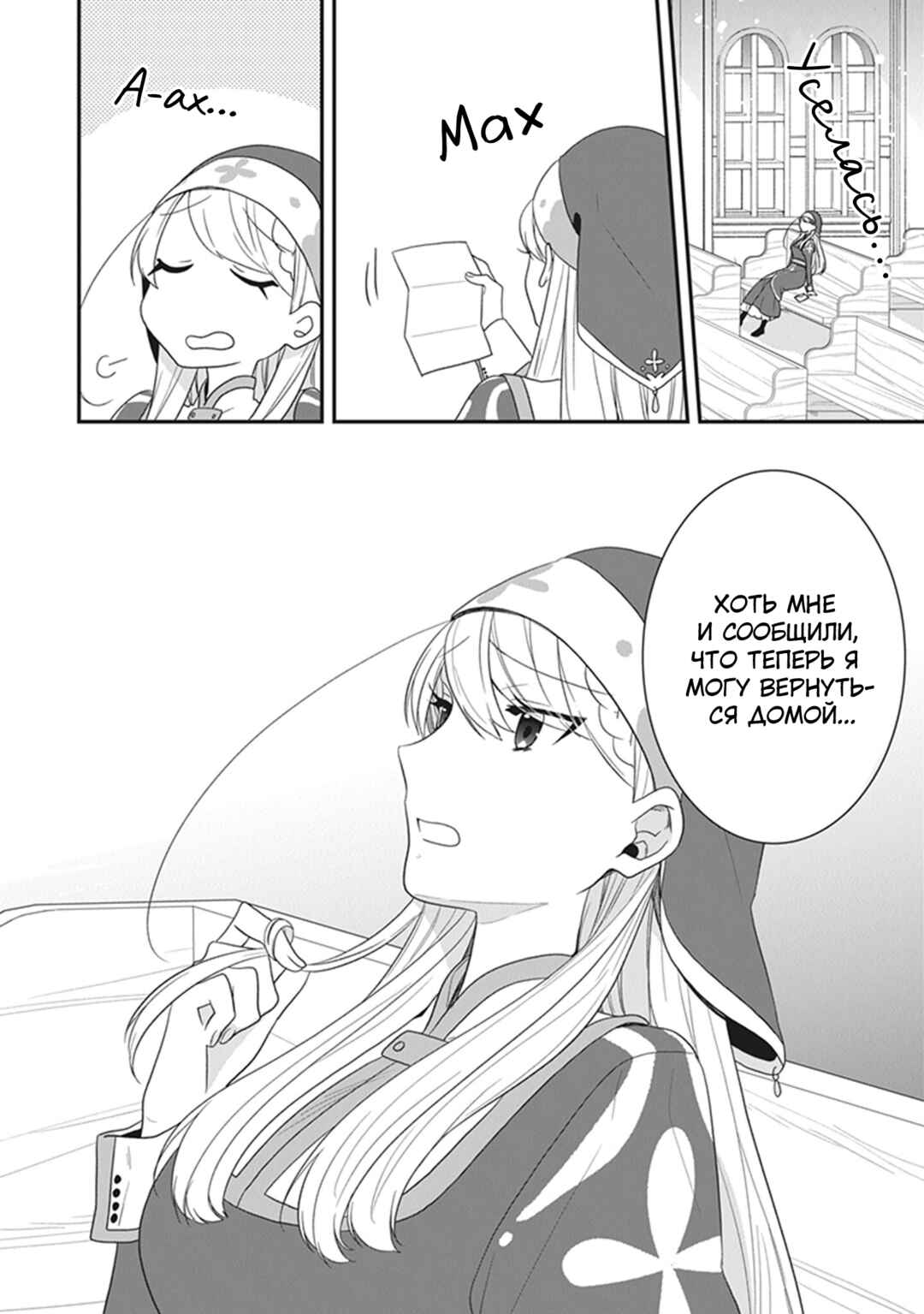 Akuyaku Reijou no Tsuihougo! Chapter 29 - Page 30