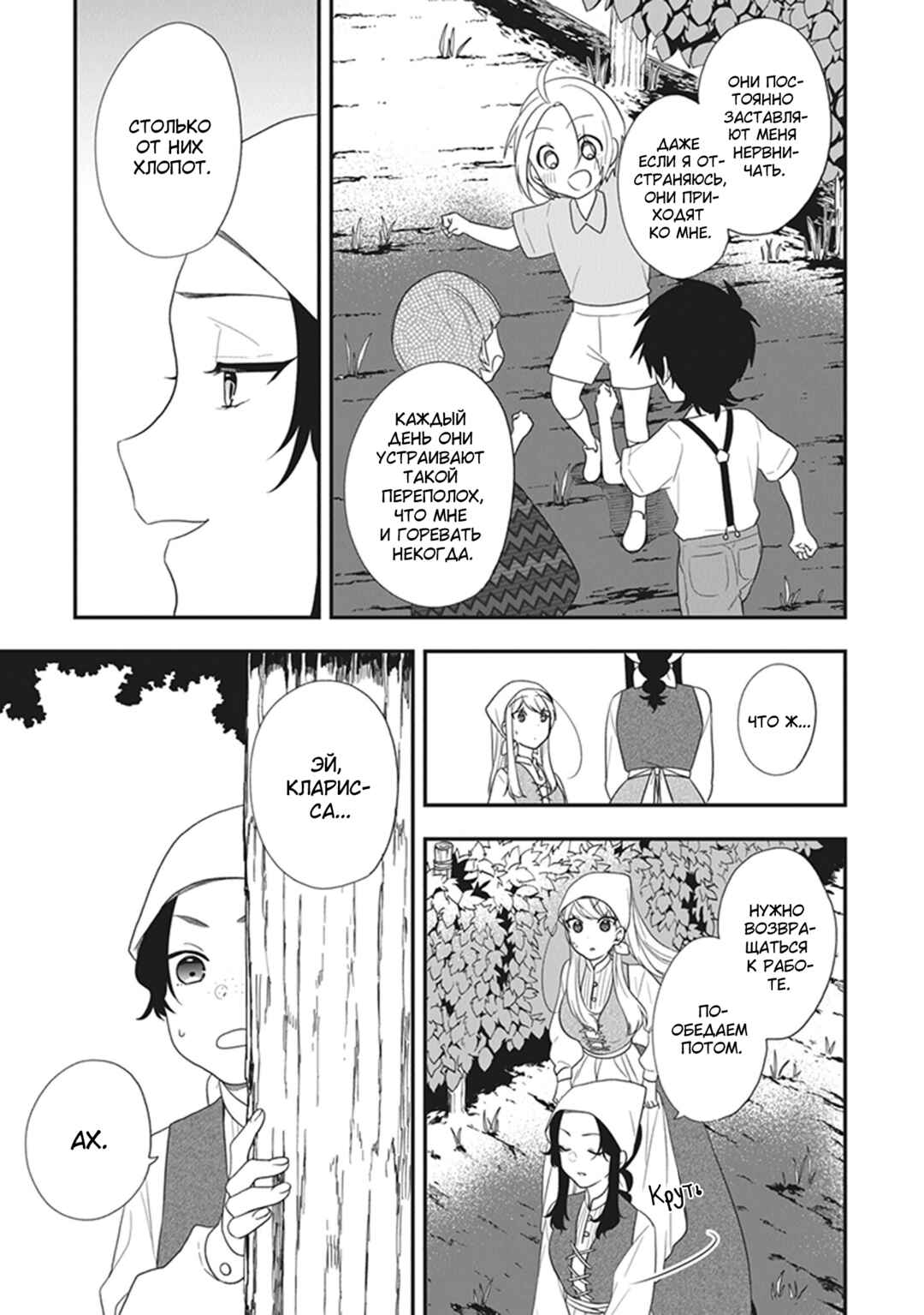Akuyaku Reijou no Tsuihougo! Chapter 29 - Page 5