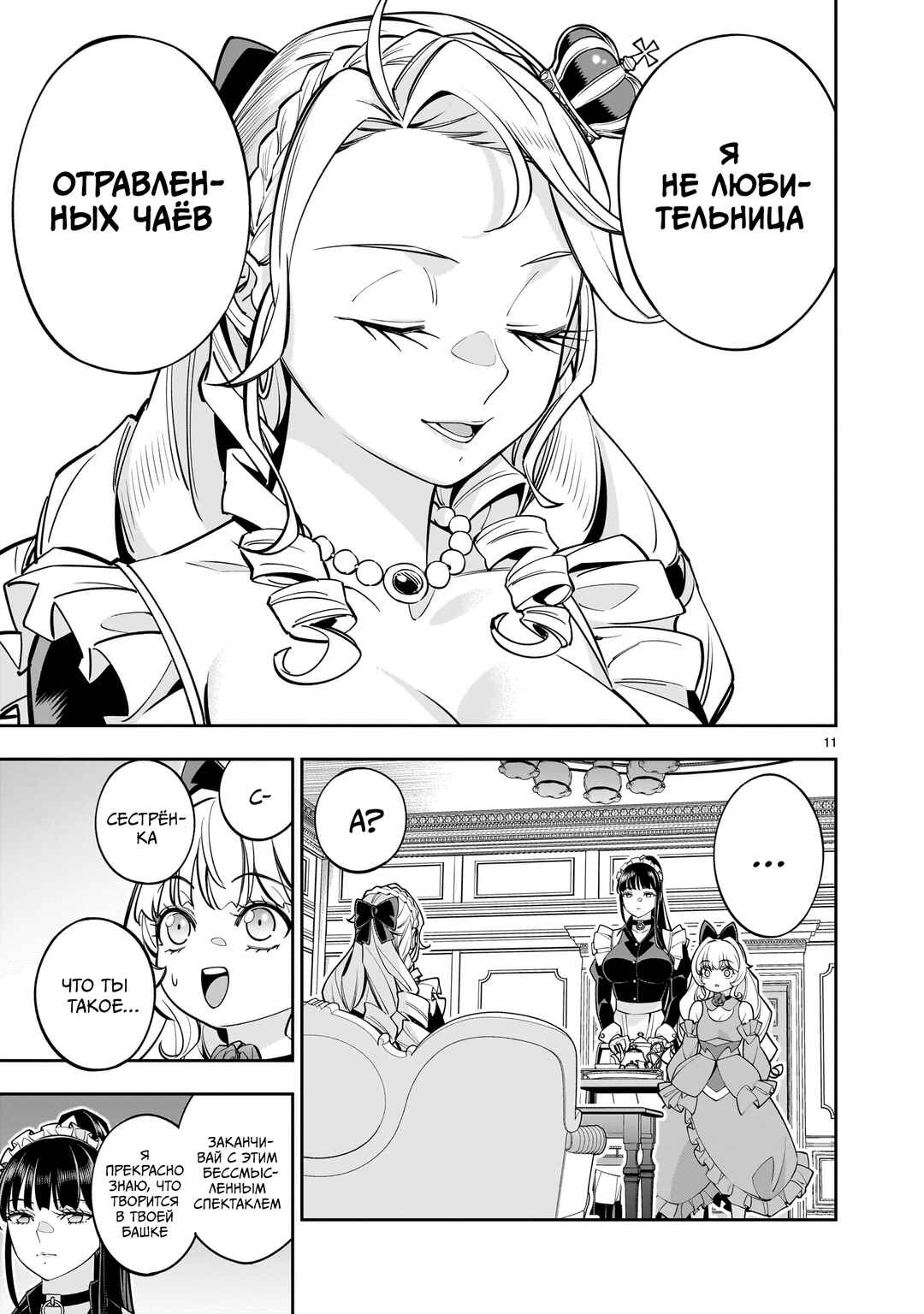Shinimodori Oujo wa Ikinobiru tame ni Yuri Harem o Tsukuru koto ni shita Chapter 7 - Page 10