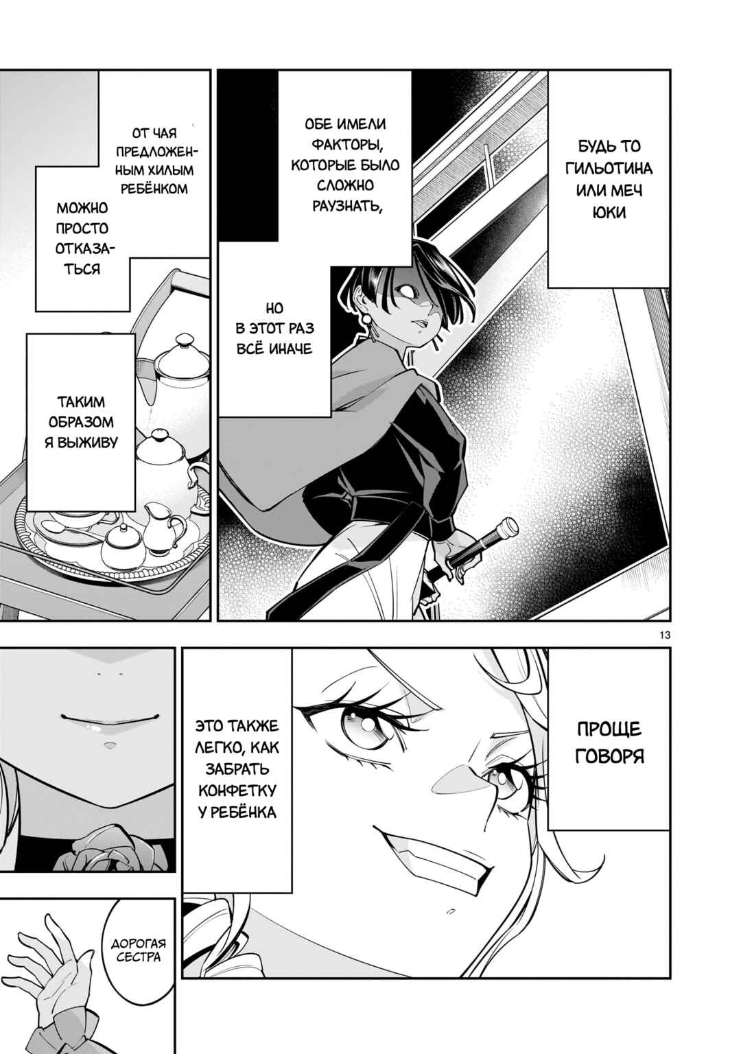 Shinimodori Oujo wa Ikinobiru tame ni Yuri Harem o Tsukuru koto ni shita Chapter 7 - Page 12