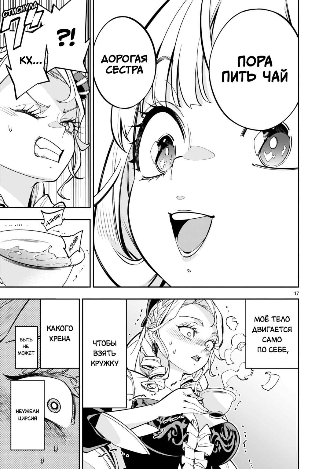 Shinimodori Oujo wa Ikinobiru tame ni Yuri Harem o Tsukuru koto ni shita Chapter 7 - Page 16