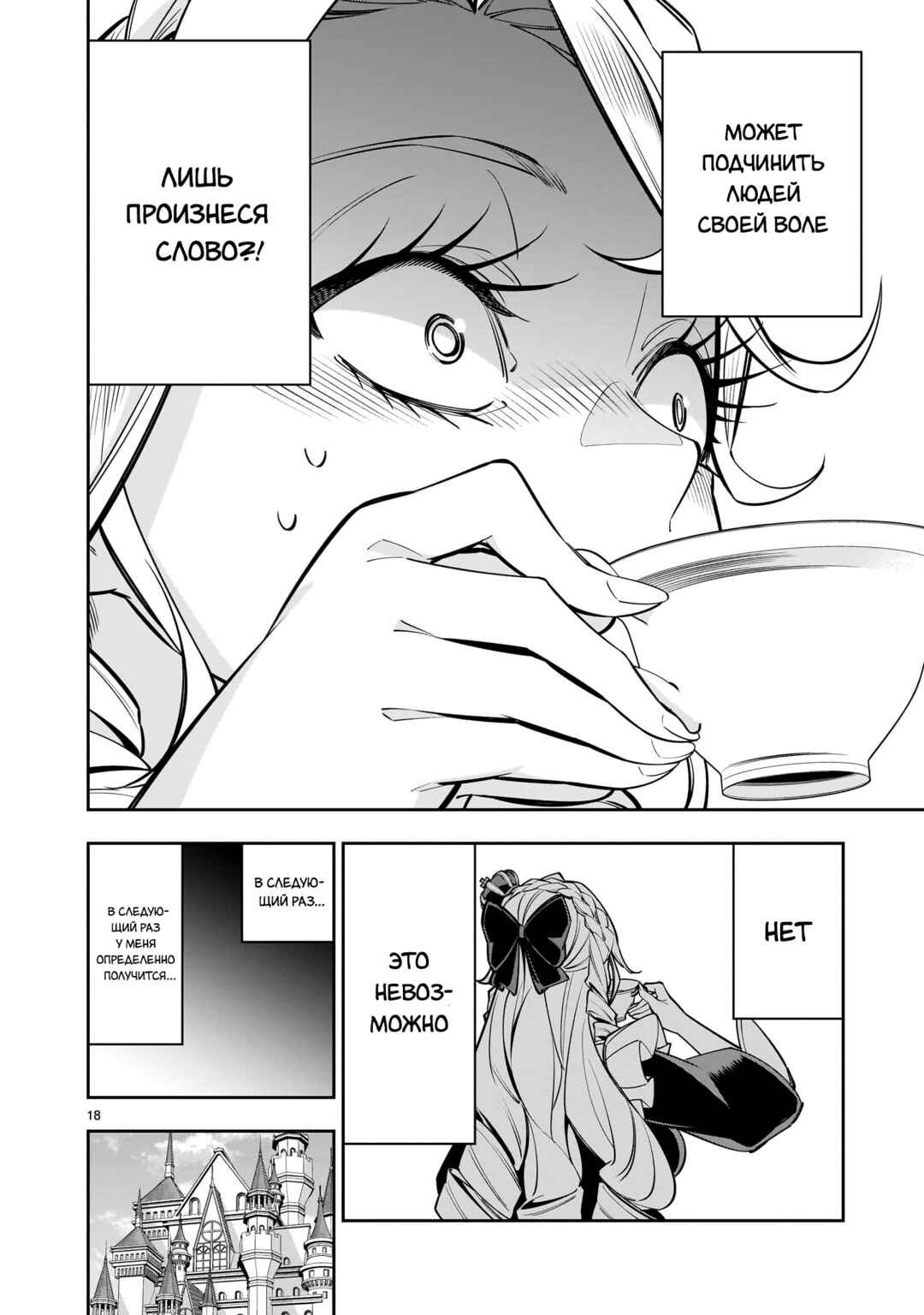 Shinimodori Oujo wa Ikinobiru tame ni Yuri Harem o Tsukuru koto ni shita Chapter 7 - Page 17