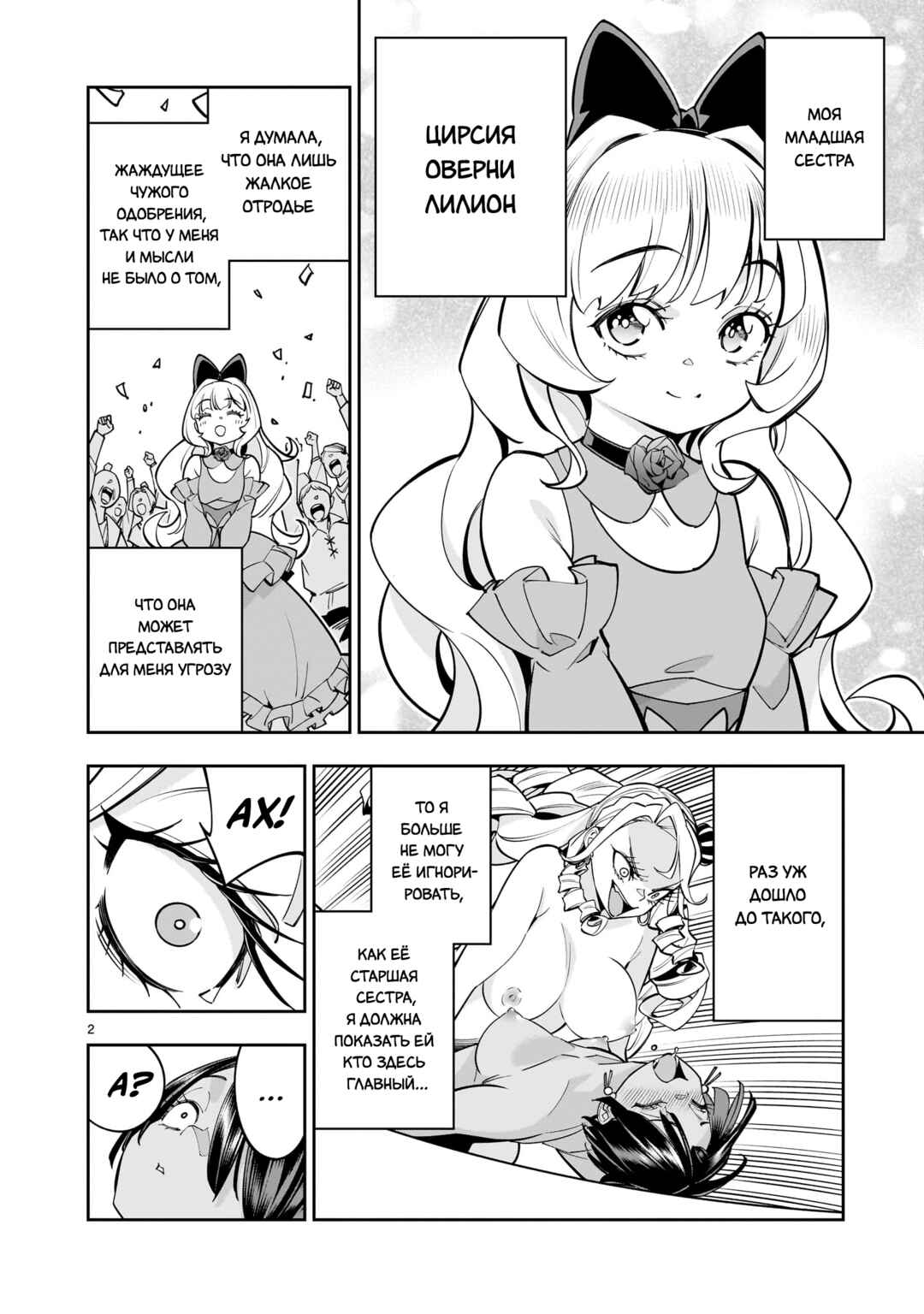 Shinimodori Oujo wa Ikinobiru tame ni Yuri Harem o Tsukuru koto ni shita Chapter 7 - Page 2