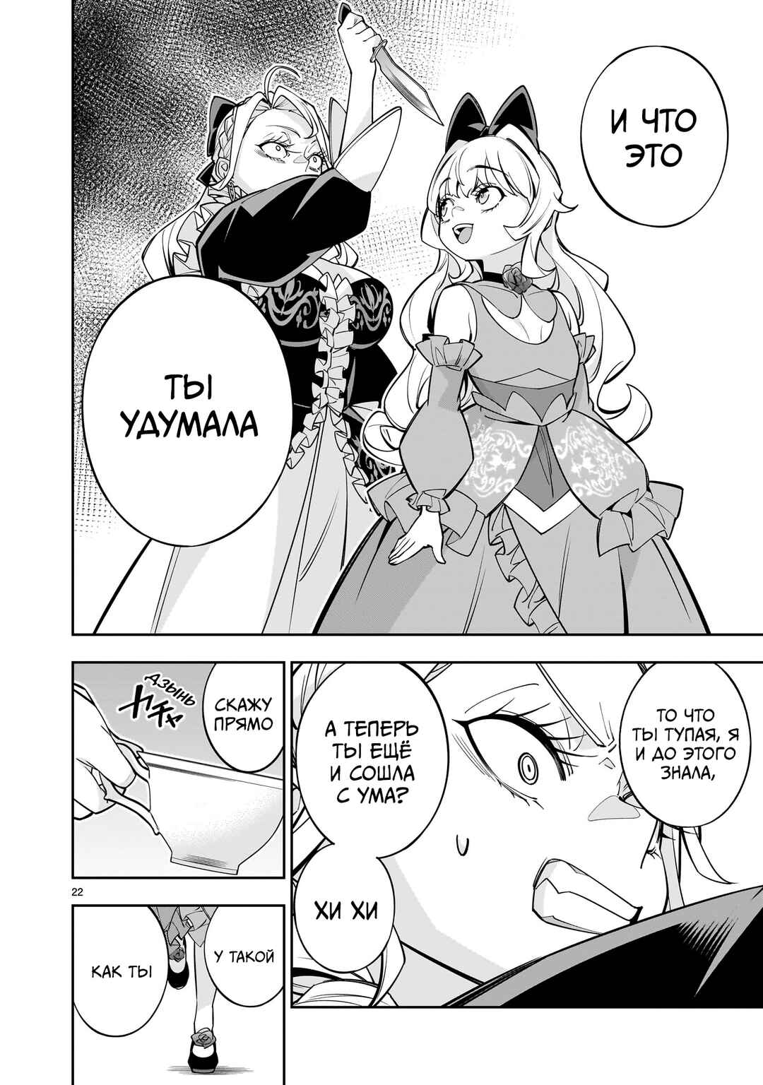 Shinimodori Oujo wa Ikinobiru tame ni Yuri Harem o Tsukuru koto ni shita Chapter 7 - Page 21