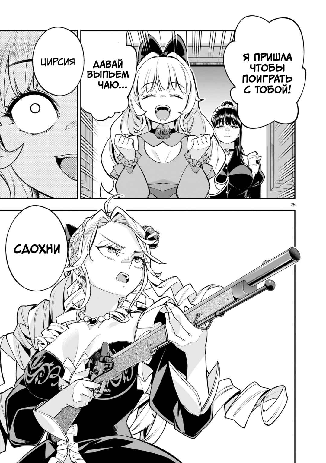 Shinimodori Oujo wa Ikinobiru tame ni Yuri Harem o Tsukuru koto ni shita Chapter 7 - Page 24