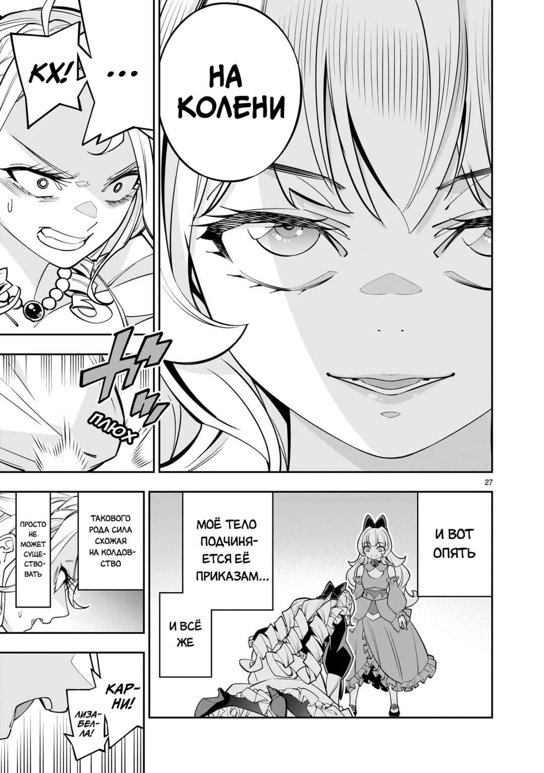 Shinimodori Oujo wa Ikinobiru tame ni Yuri Harem o Tsukuru koto ni shita Chapter 7 - Page 26