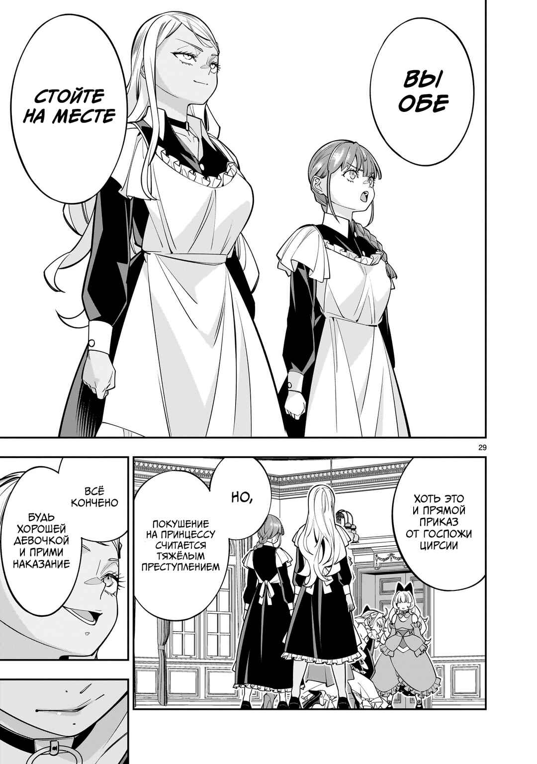 Shinimodori Oujo wa Ikinobiru tame ni Yuri Harem o Tsukuru koto ni shita Chapter 7 - Page 28