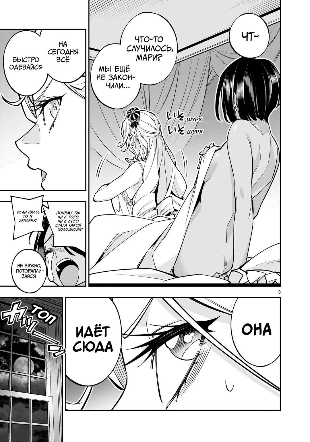 Shinimodori Oujo wa Ikinobiru tame ni Yuri Harem o Tsukuru koto ni shita Chapter 7 - Page 3