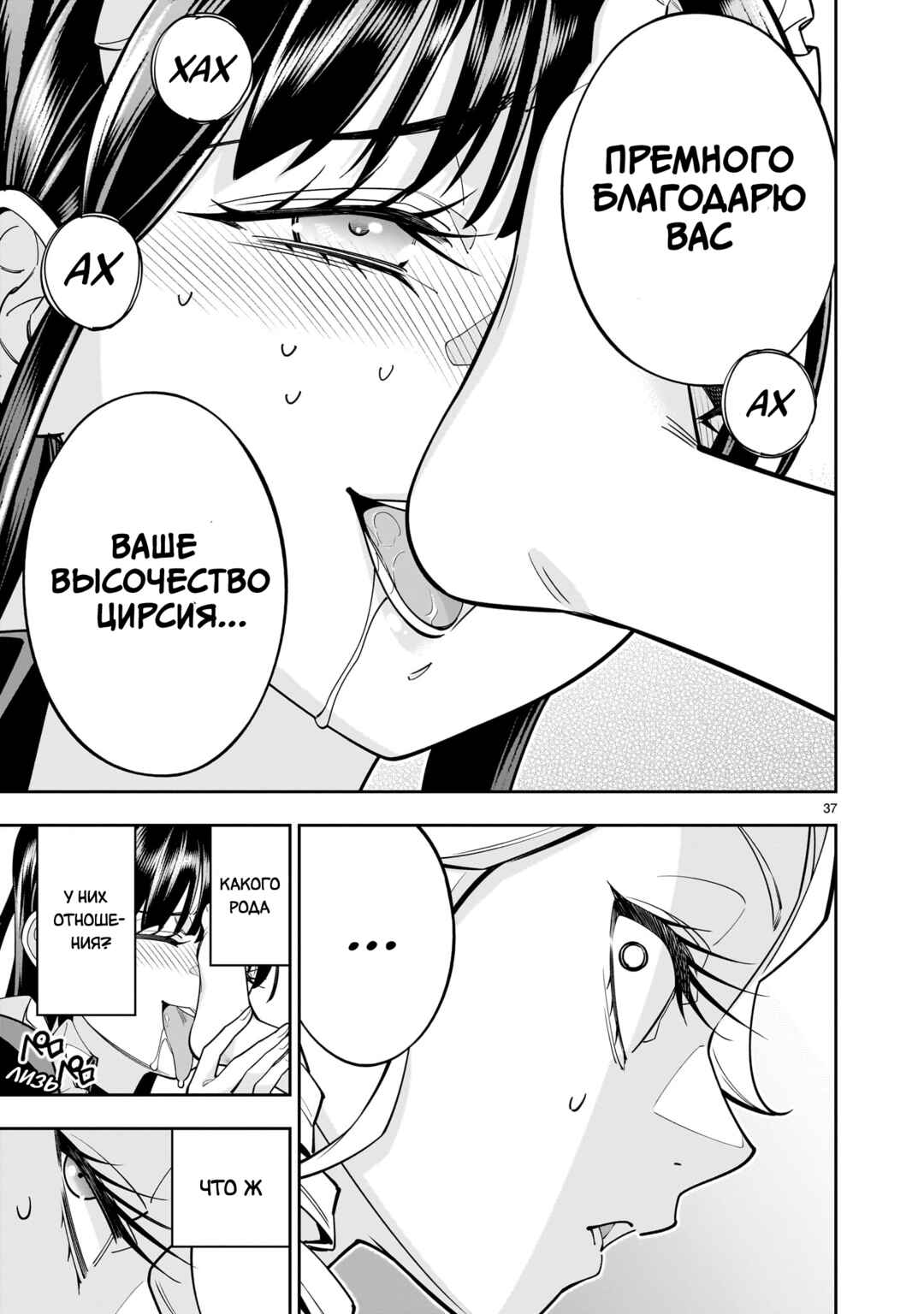 Shinimodori Oujo wa Ikinobiru tame ni Yuri Harem o Tsukuru koto ni shita Chapter 7 - Page 35