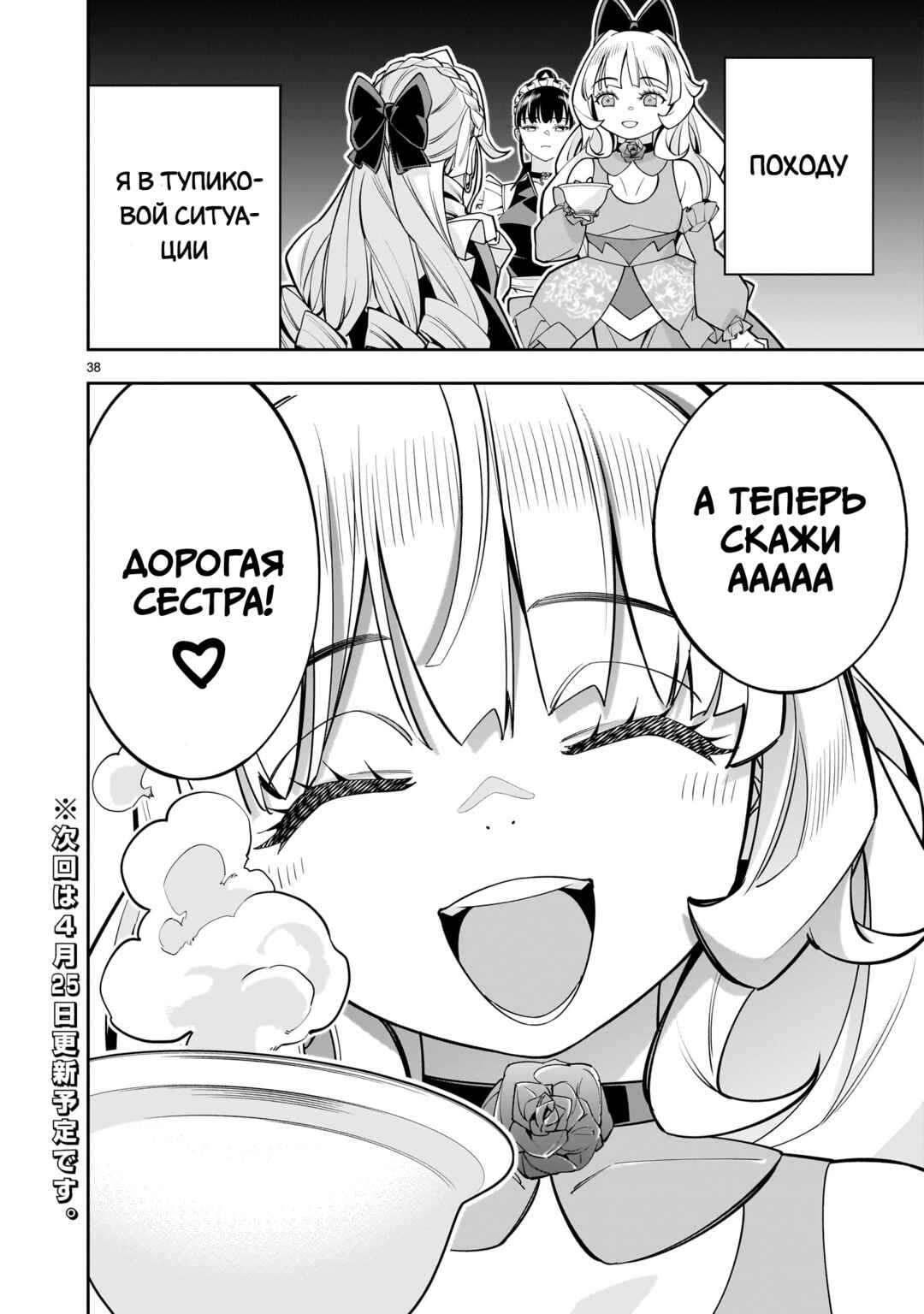 Shinimodori Oujo wa Ikinobiru tame ni Yuri Harem o Tsukuru koto ni shita Chapter 7 - Page 36