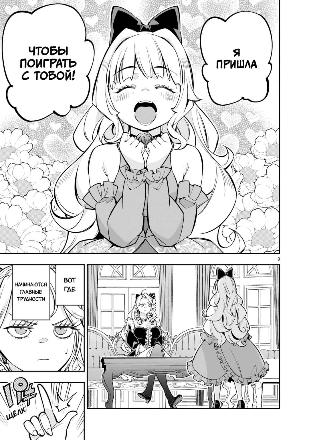 Shinimodori Oujo wa Ikinobiru tame ni Yuri Harem o Tsukuru koto ni shita Chapter 7 - Page 8