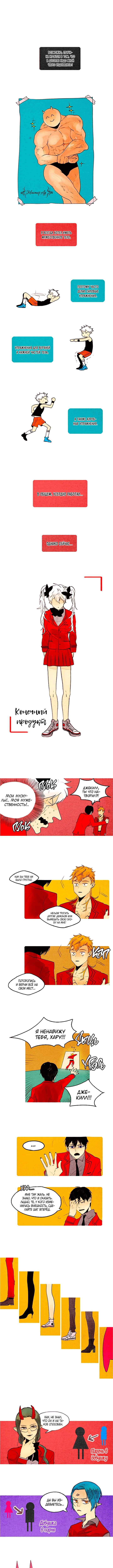 Demons Can't Be Pretty Chapter 38 - Page 1