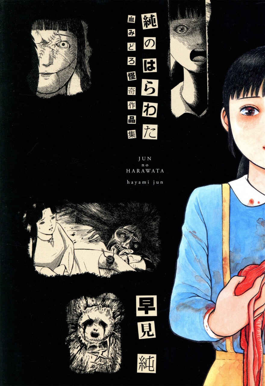 Jun's Guts: A Collection of Gory and Bizarre Works Chapter 1 - Page 1