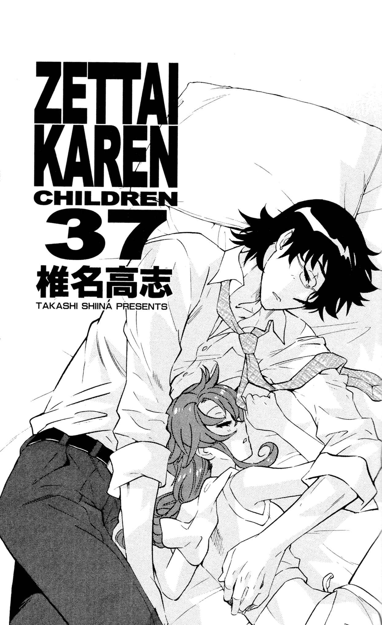 Zettai Karen Children Chapter 357.5 - Page 4
