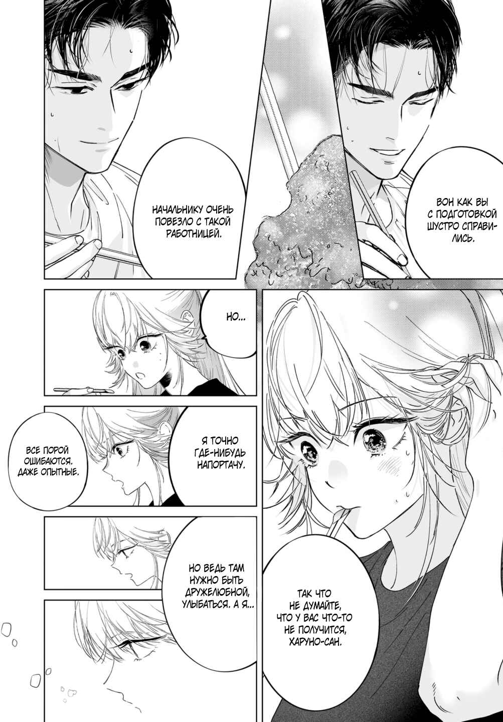 Chuuzai-san to Watashi Chapter 5 - Page 12