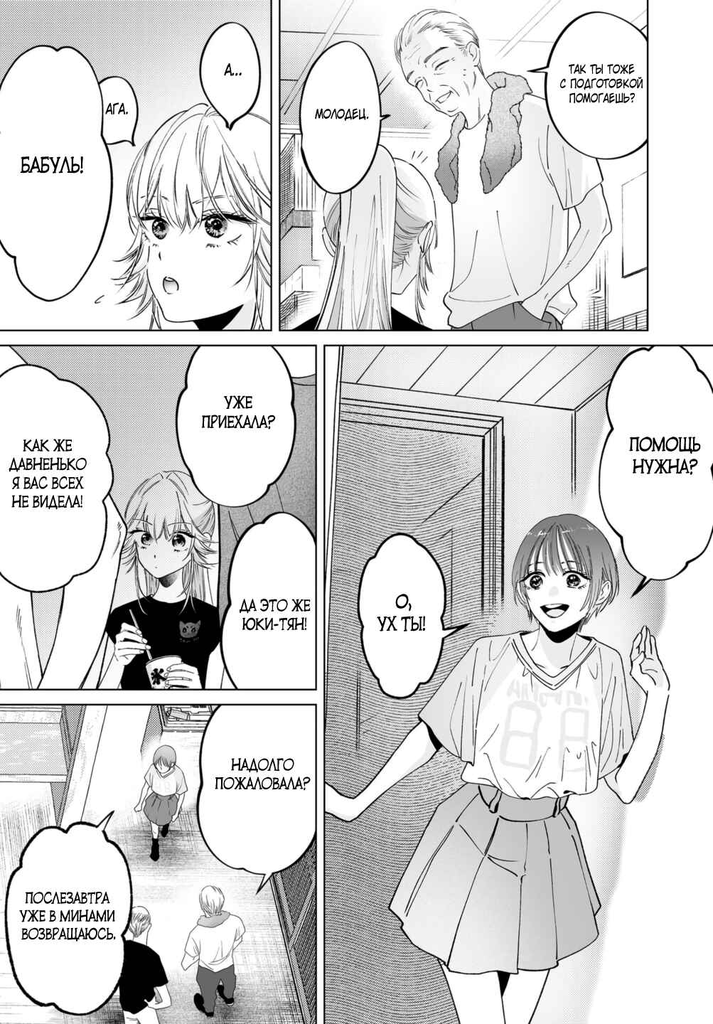 Chuuzai-san to Watashi Chapter 5 - Page 15