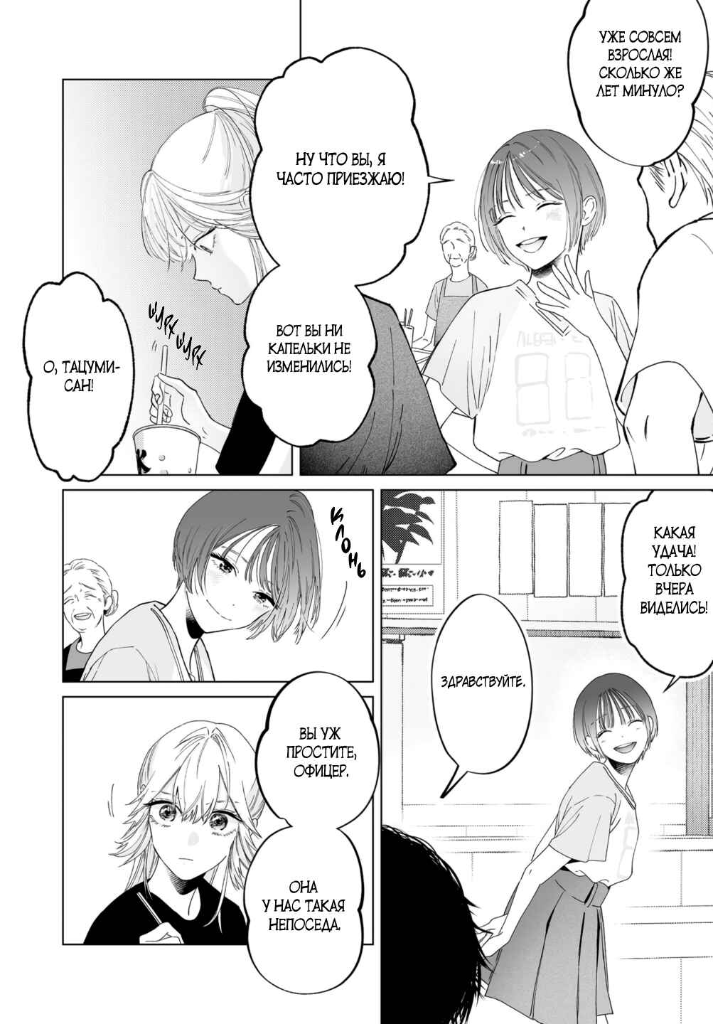 Chuuzai-san to Watashi Chapter 5 - Page 16