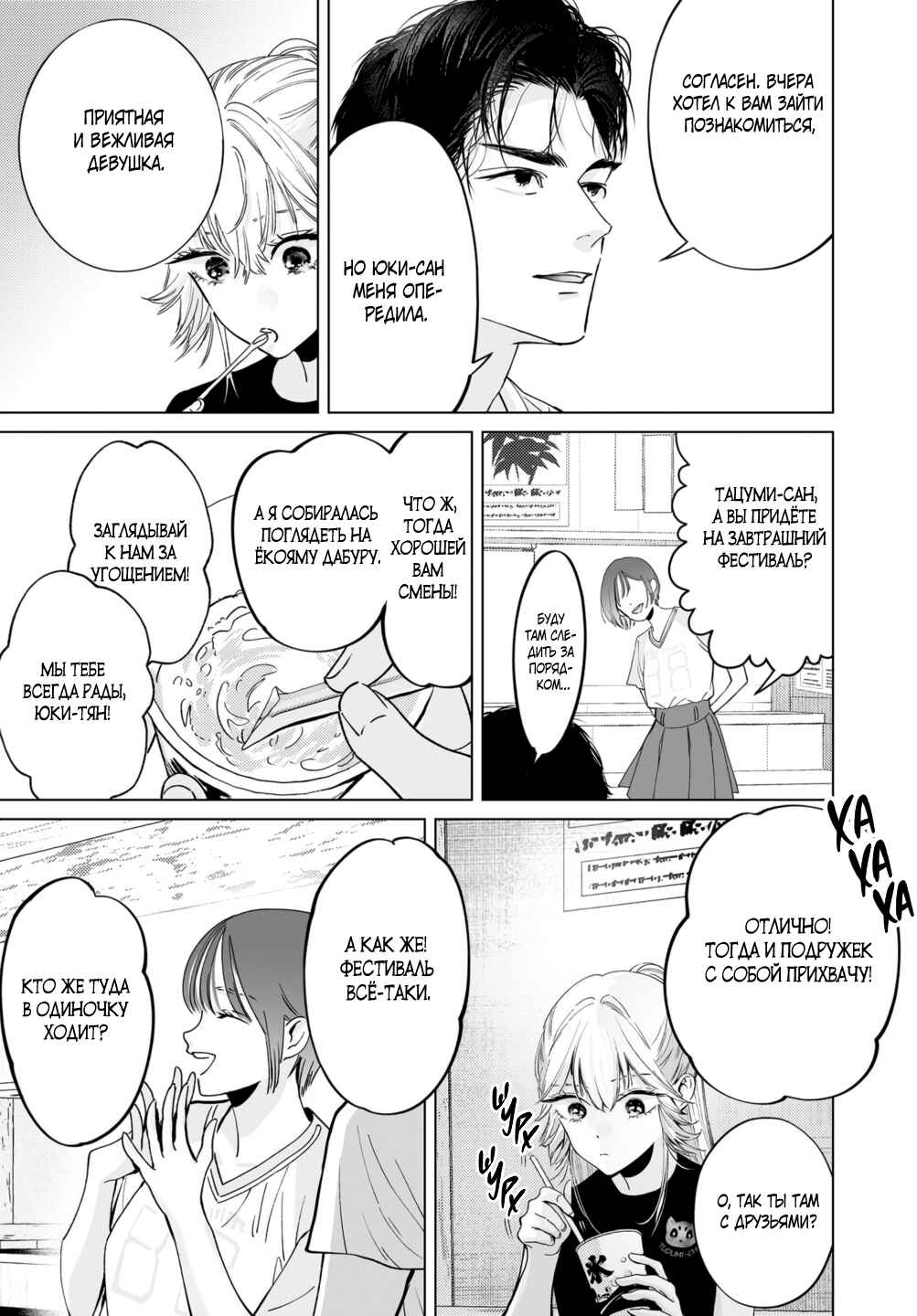 Chuuzai-san to Watashi Chapter 5 - Page 17