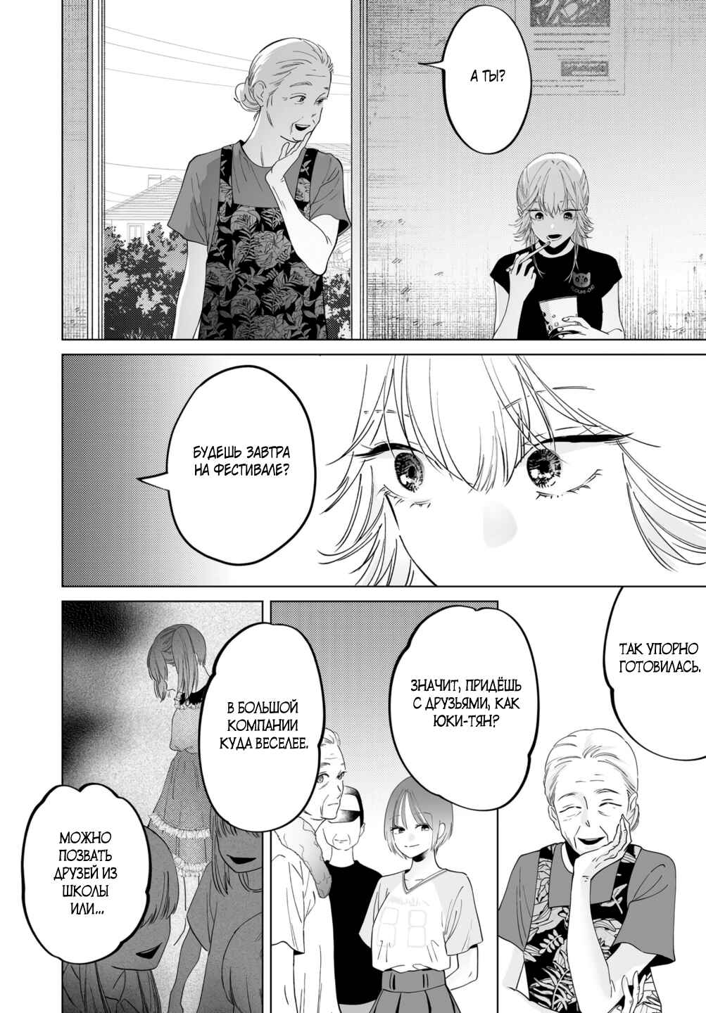 Chuuzai-san to Watashi Chapter 5 - Page 18