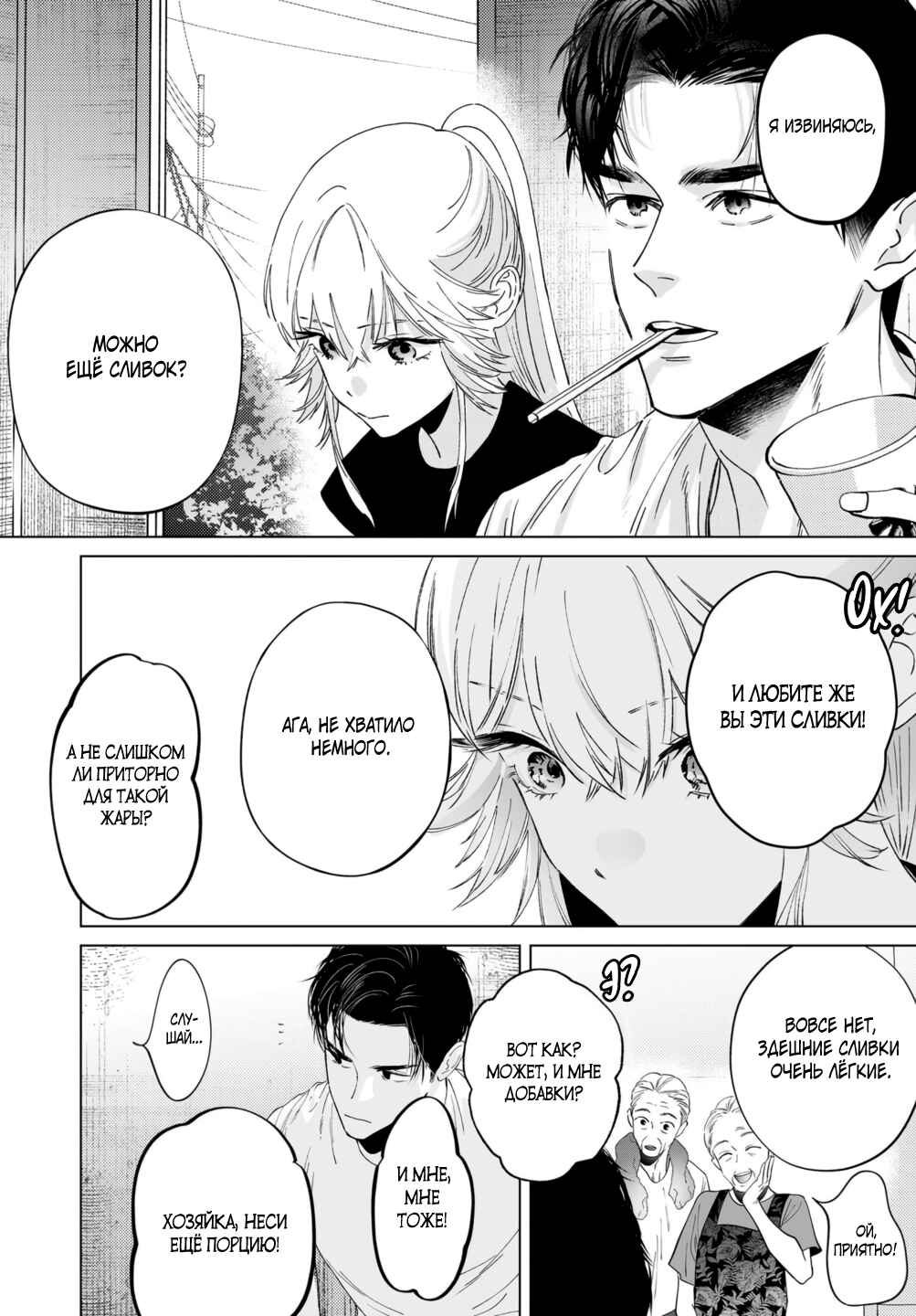 Chuuzai-san to Watashi Chapter 5 - Page 20