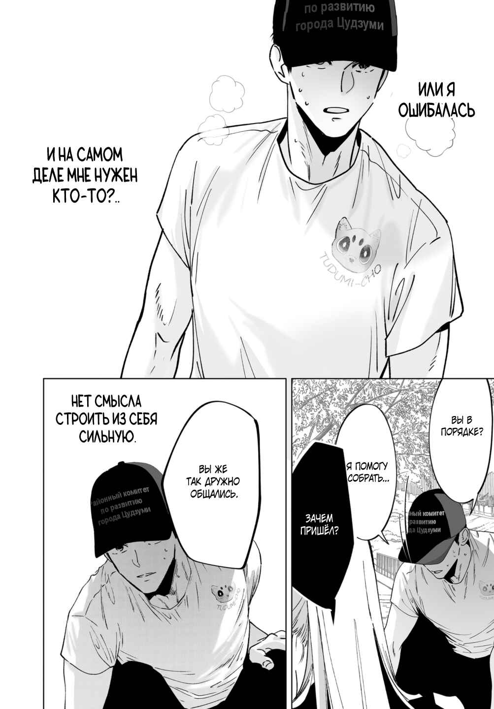 Chuuzai-san to Watashi Chapter 5 - Page 24