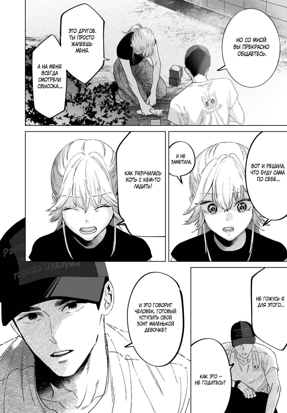 Chuuzai-san to Watashi Chapter 5 - Page 26