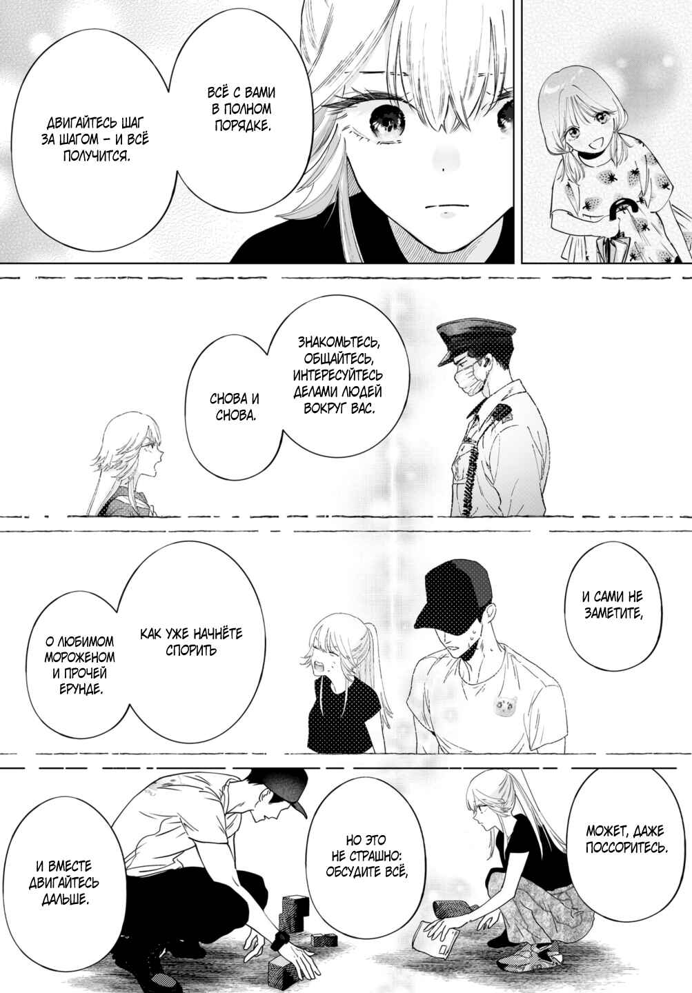 Chuuzai-san to Watashi Chapter 5 - Page 27