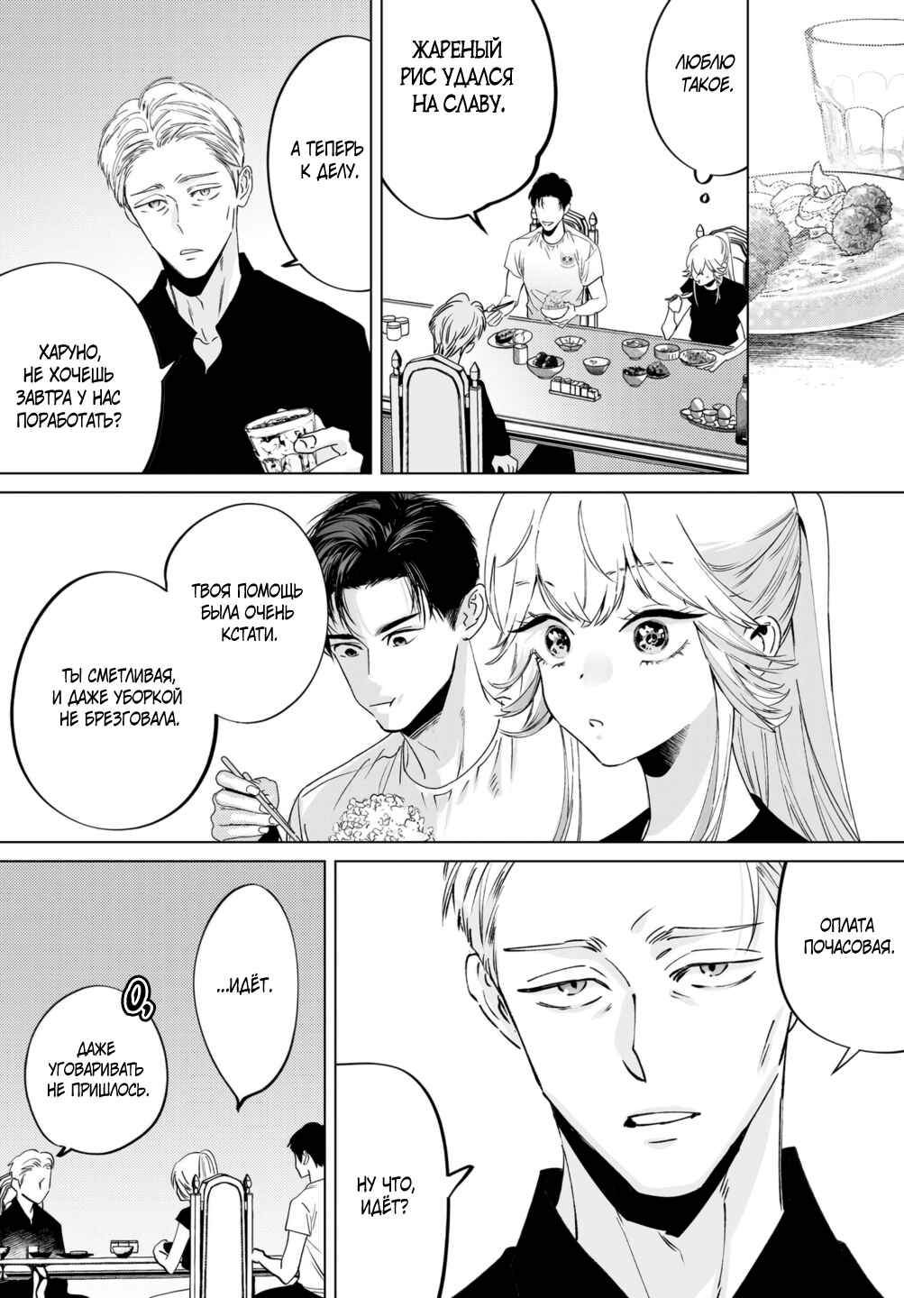 Chuuzai-san to Watashi Chapter 5 - Page 32