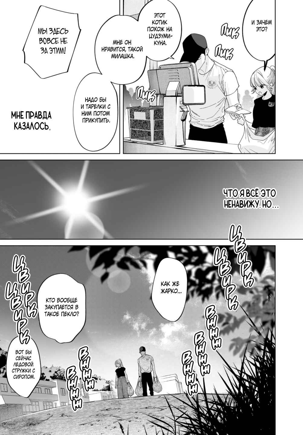 Chuuzai-san to Watashi Chapter 5 - Page 7