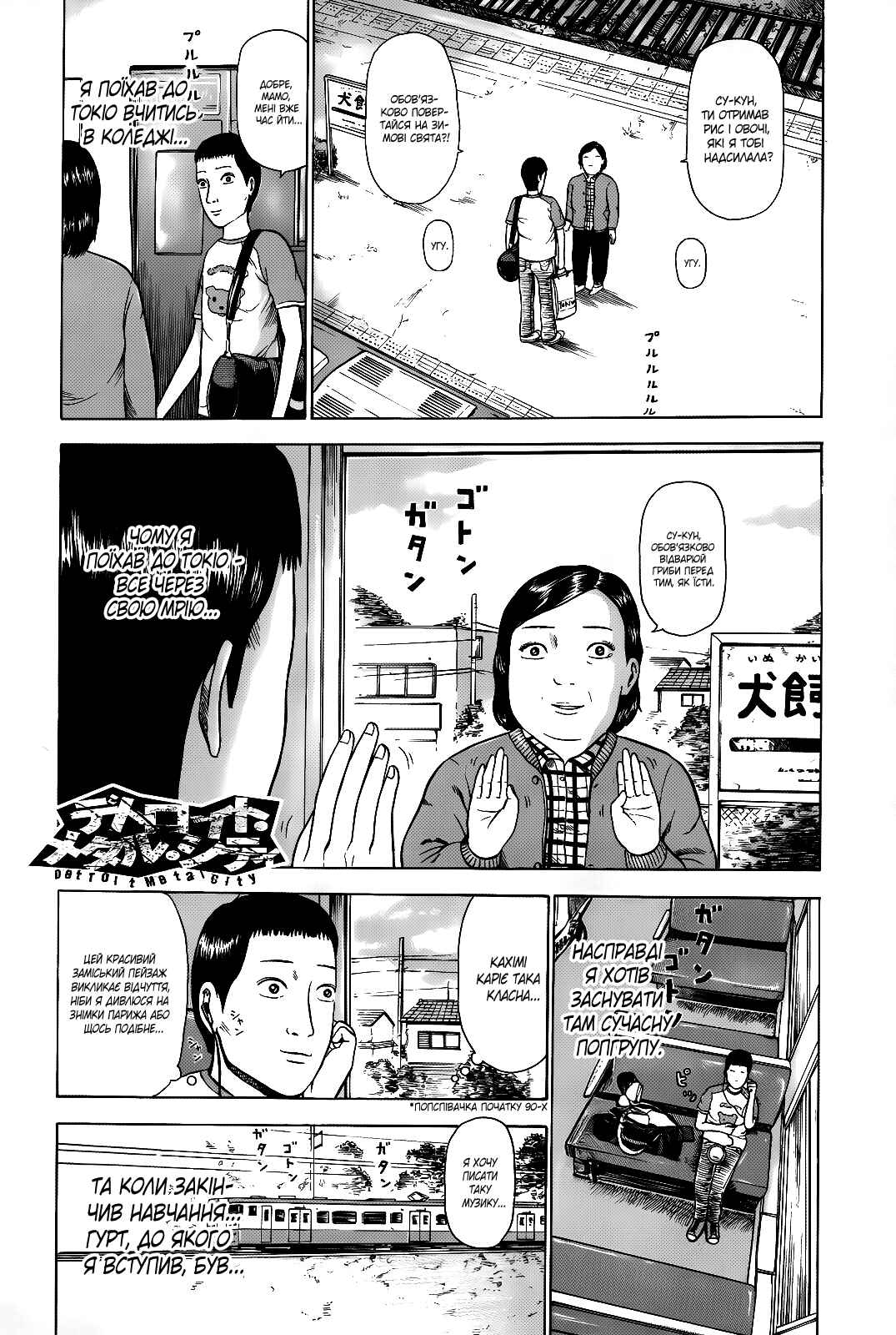 Detroit Metal City Chapter 2 - Page 1