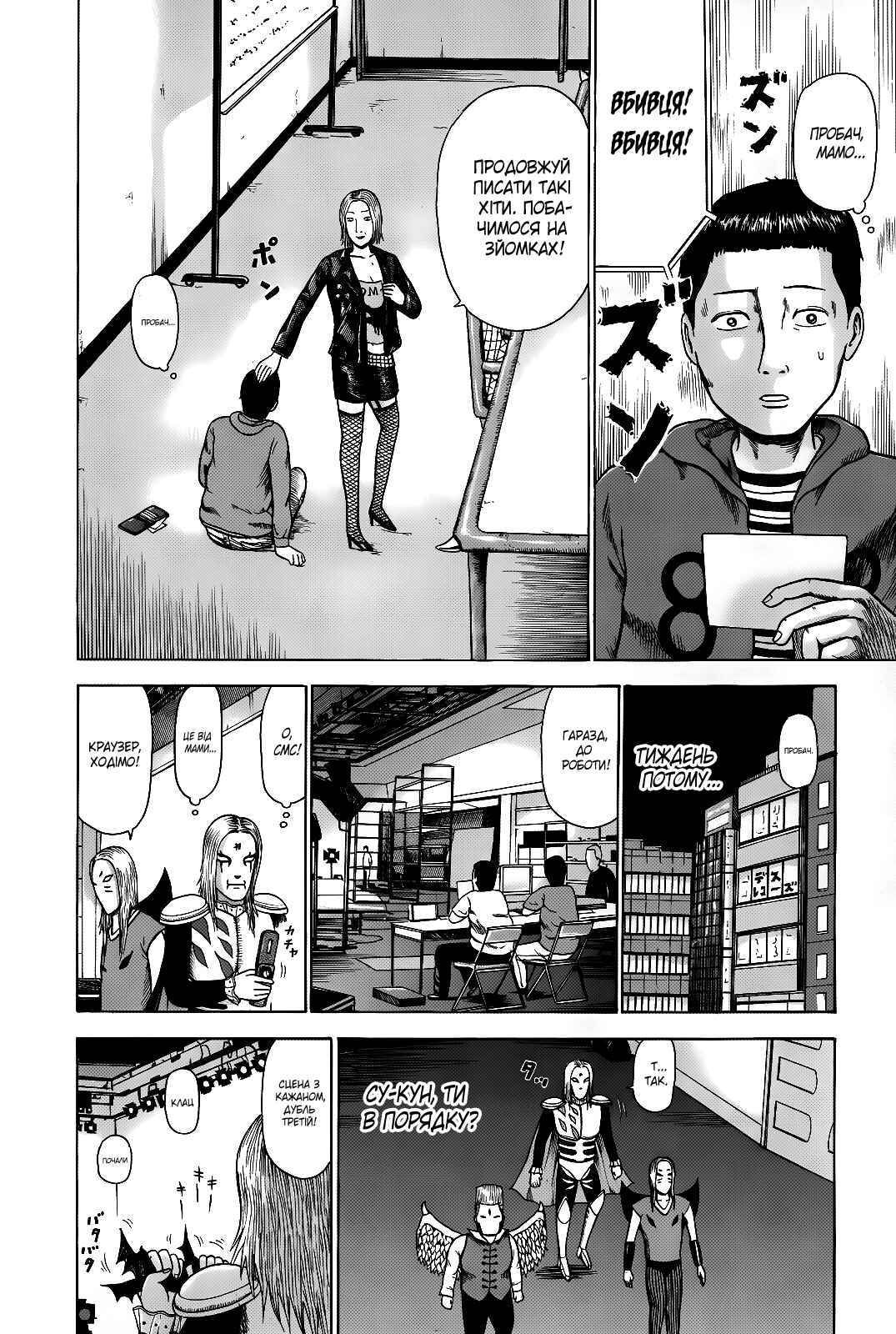 Detroit Metal City Chapter 2 - Page 10